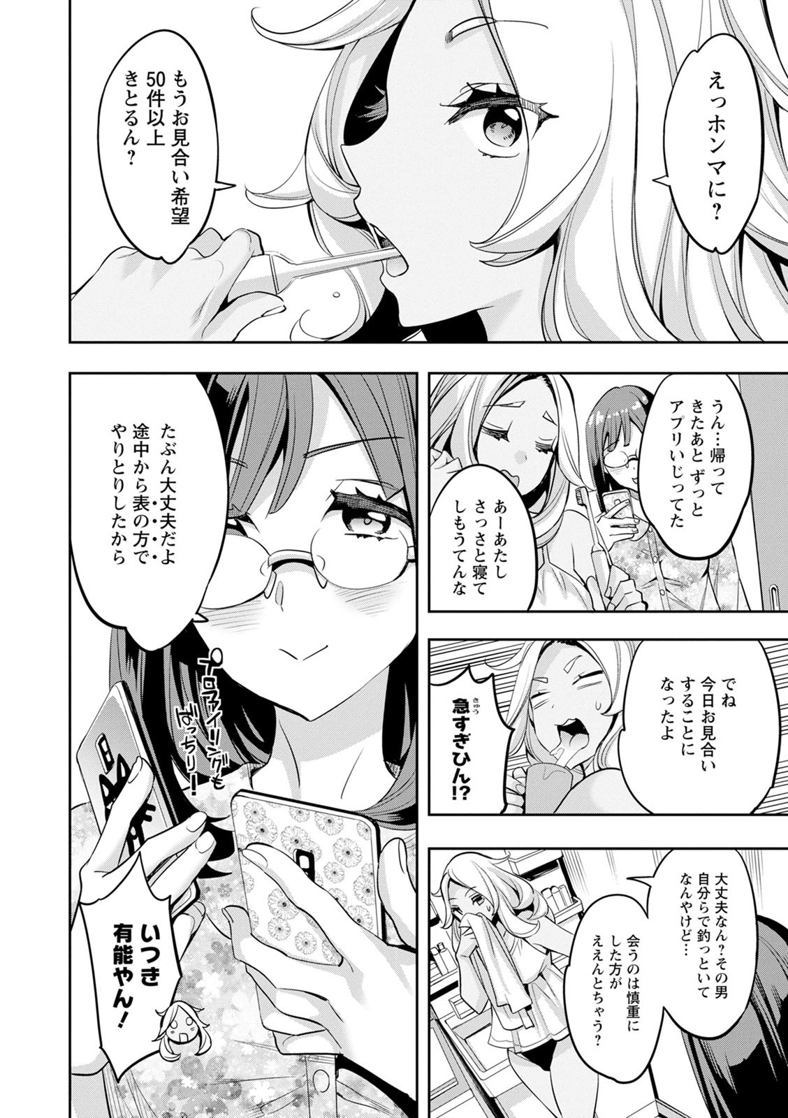 2 x 1 ~Kou Joseiritsu Shakai de wa Tsuma Doushi no Naka ga Yosugite Mondai ni Nattemasu~ page 58