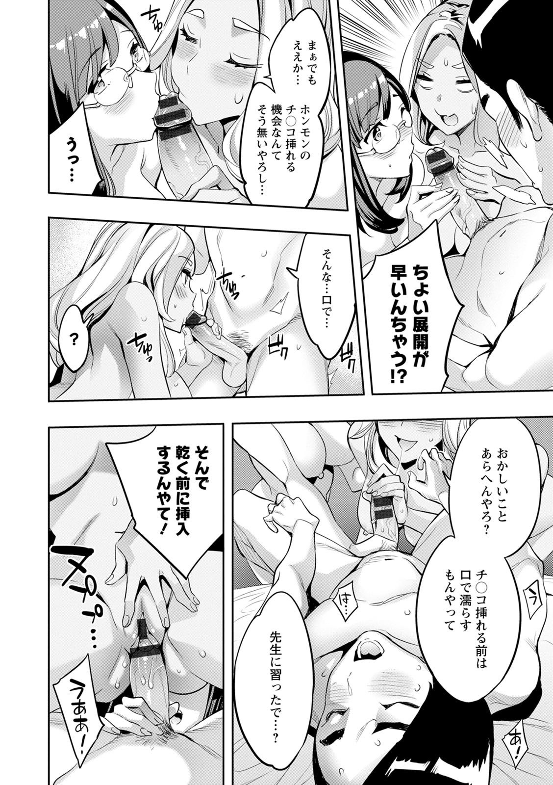 2 x 1 ~Kou Joseiritsu Shakai de wa Tsuma Doushi no Naka ga Yosugite Mondai ni Nattemasu~ page 60