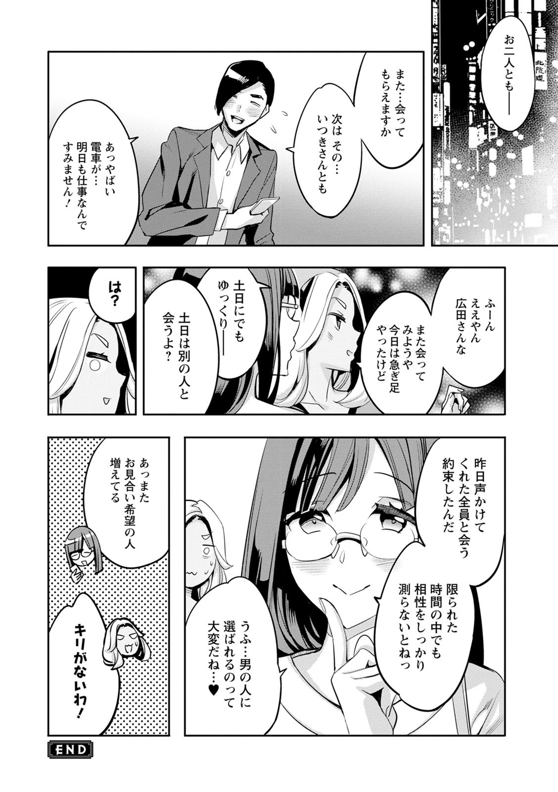 2 x 1 ~Kou Joseiritsu Shakai de wa Tsuma Doushi no Naka ga Yosugite Mondai ni Nattemasu~ page 64