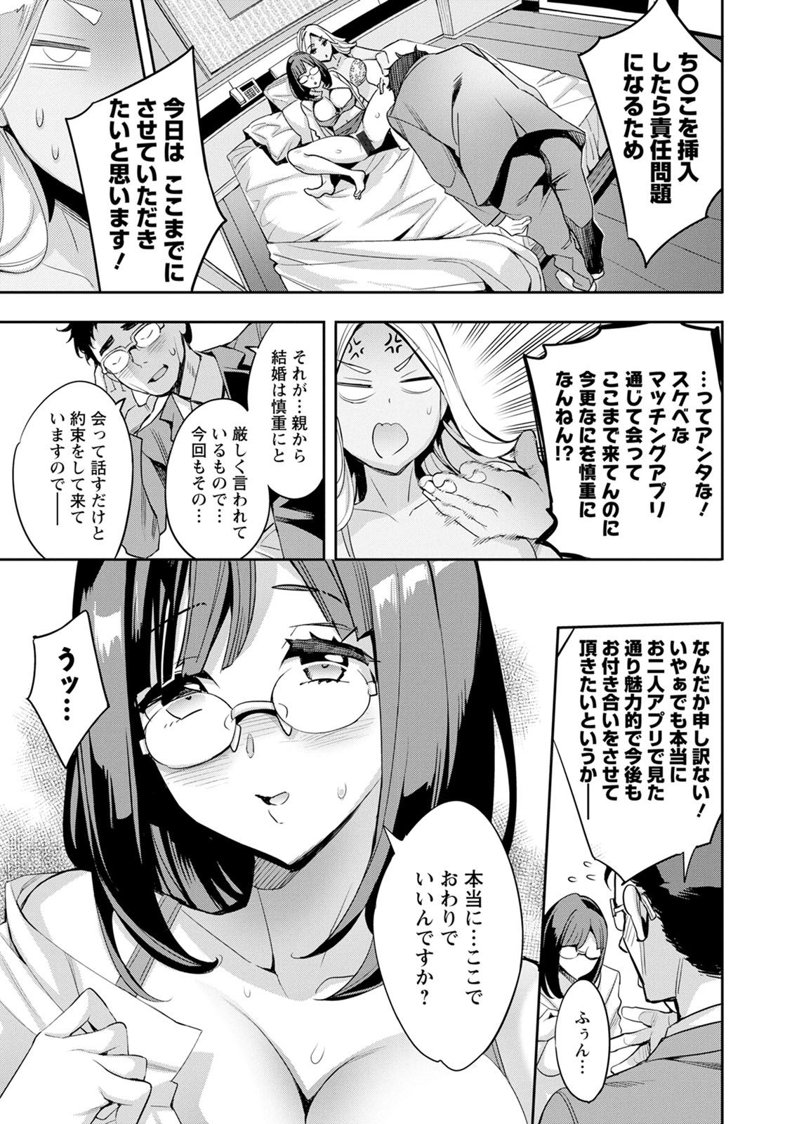 2 x 1 ~Kou Joseiritsu Shakai de wa Tsuma Doushi no Naka ga Yosugite Mondai ni Nattemasu~ page 67
