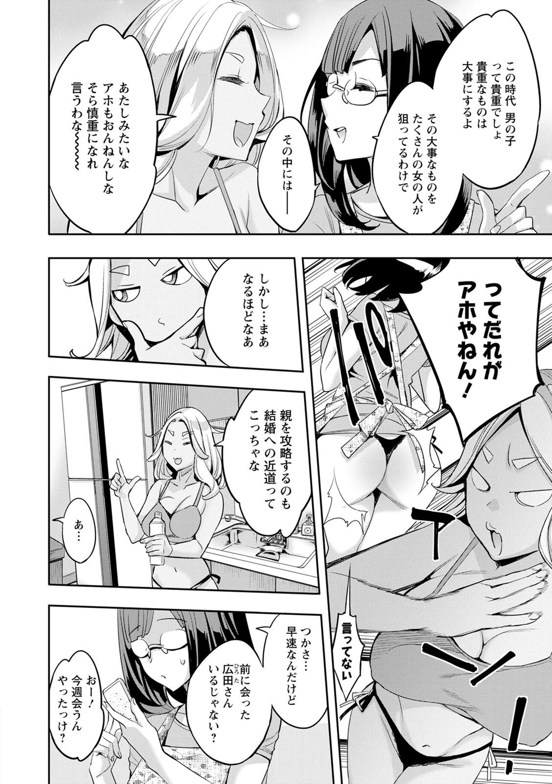 2 x 1 ~Kou Joseiritsu Shakai de wa Tsuma Doushi no Naka ga Yosugite Mondai ni Nattemasu~ page 72