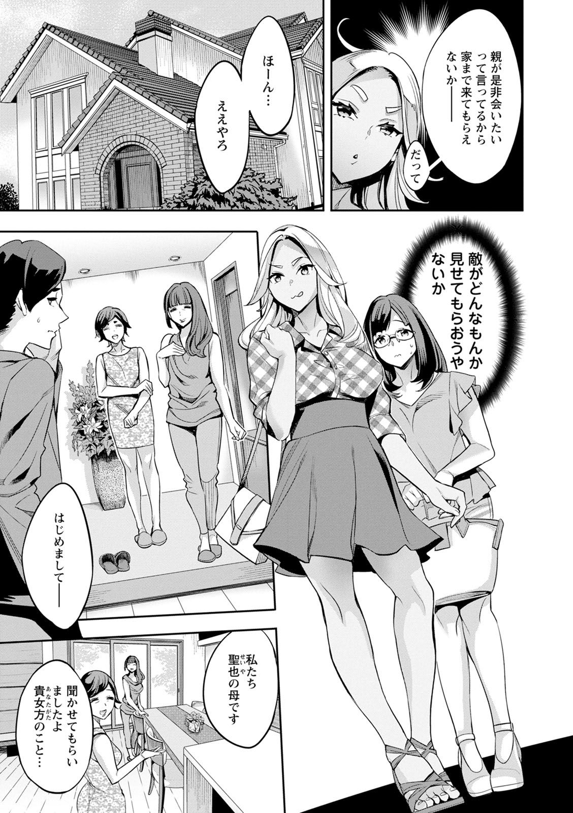 2 x 1 ~Kou Joseiritsu Shakai de wa Tsuma Doushi no Naka ga Yosugite Mondai ni Nattemasu~ page 73
