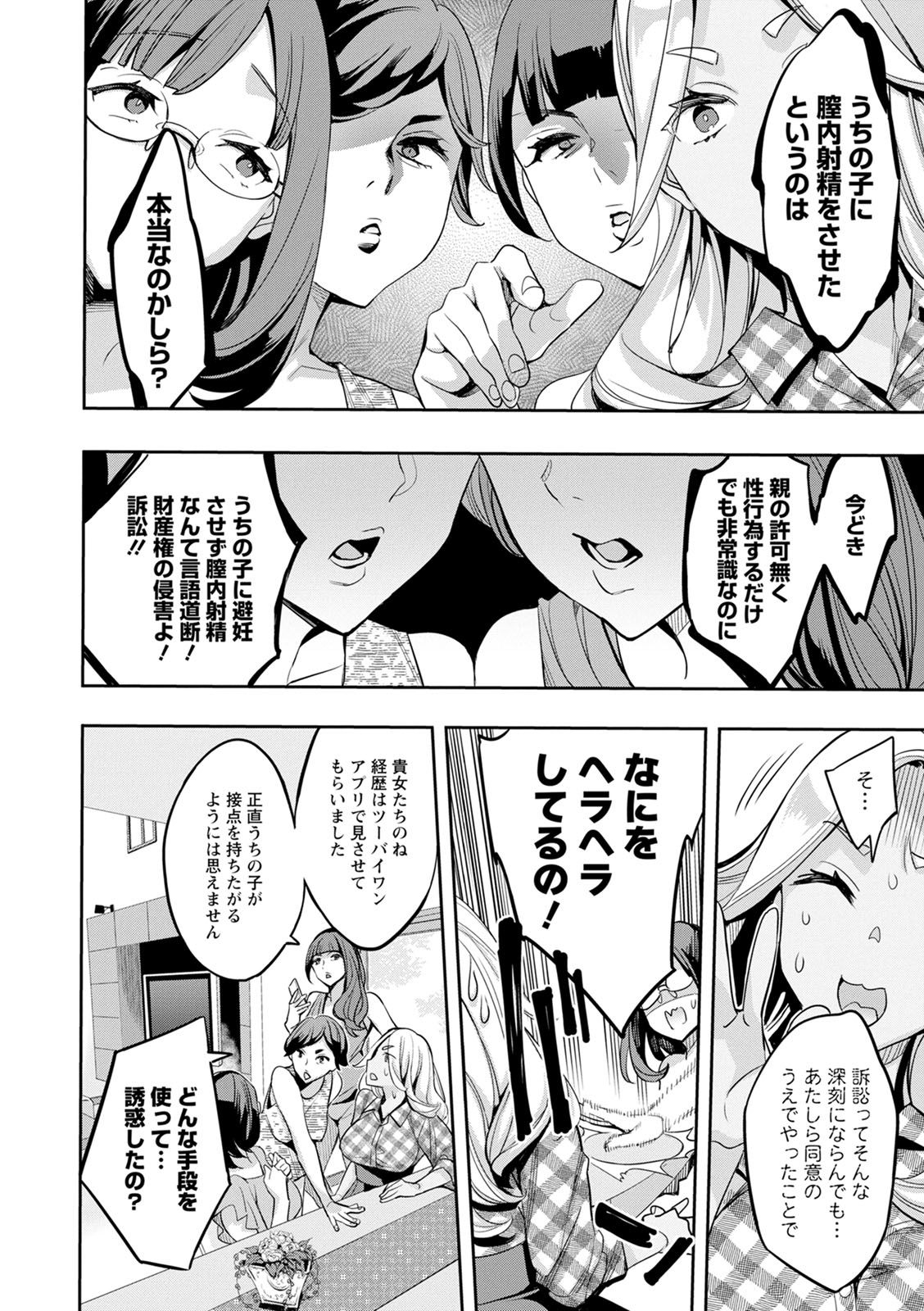 2 x 1 ~Kou Joseiritsu Shakai de wa Tsuma Doushi no Naka ga Yosugite Mondai ni Nattemasu~ page 74
