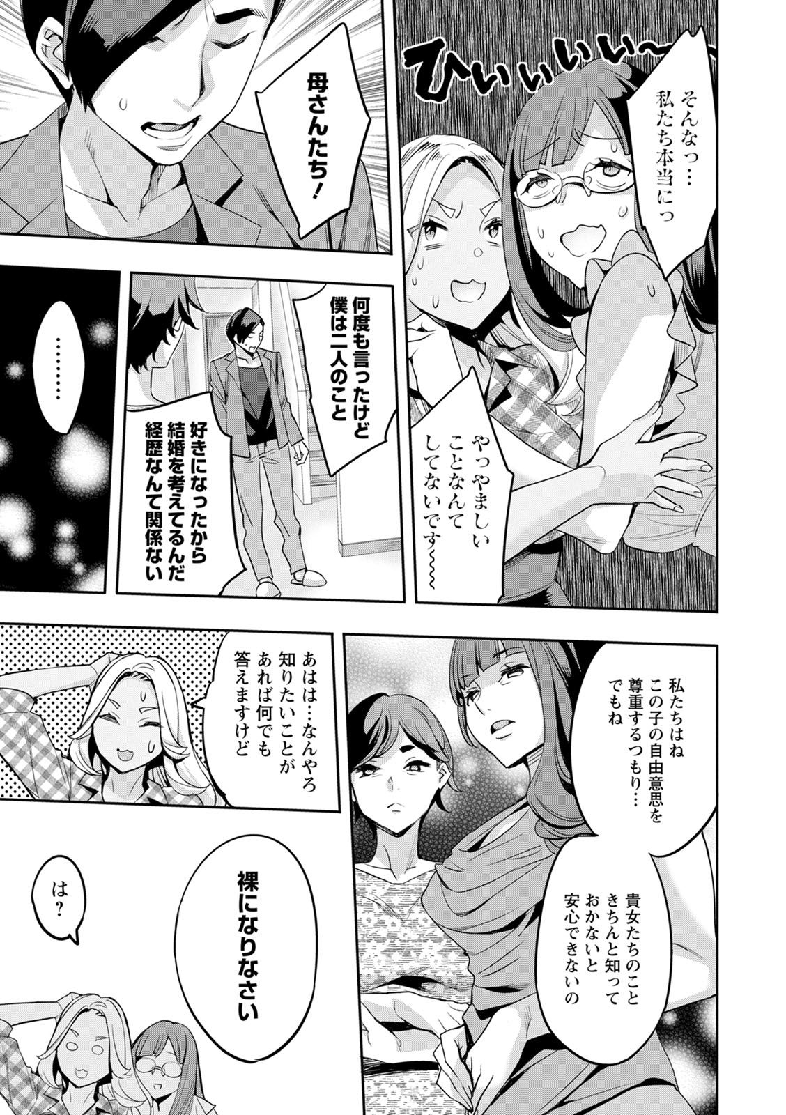 2 x 1 ~Kou Joseiritsu Shakai de wa Tsuma Doushi no Naka ga Yosugite Mondai ni Nattemasu~ page 75