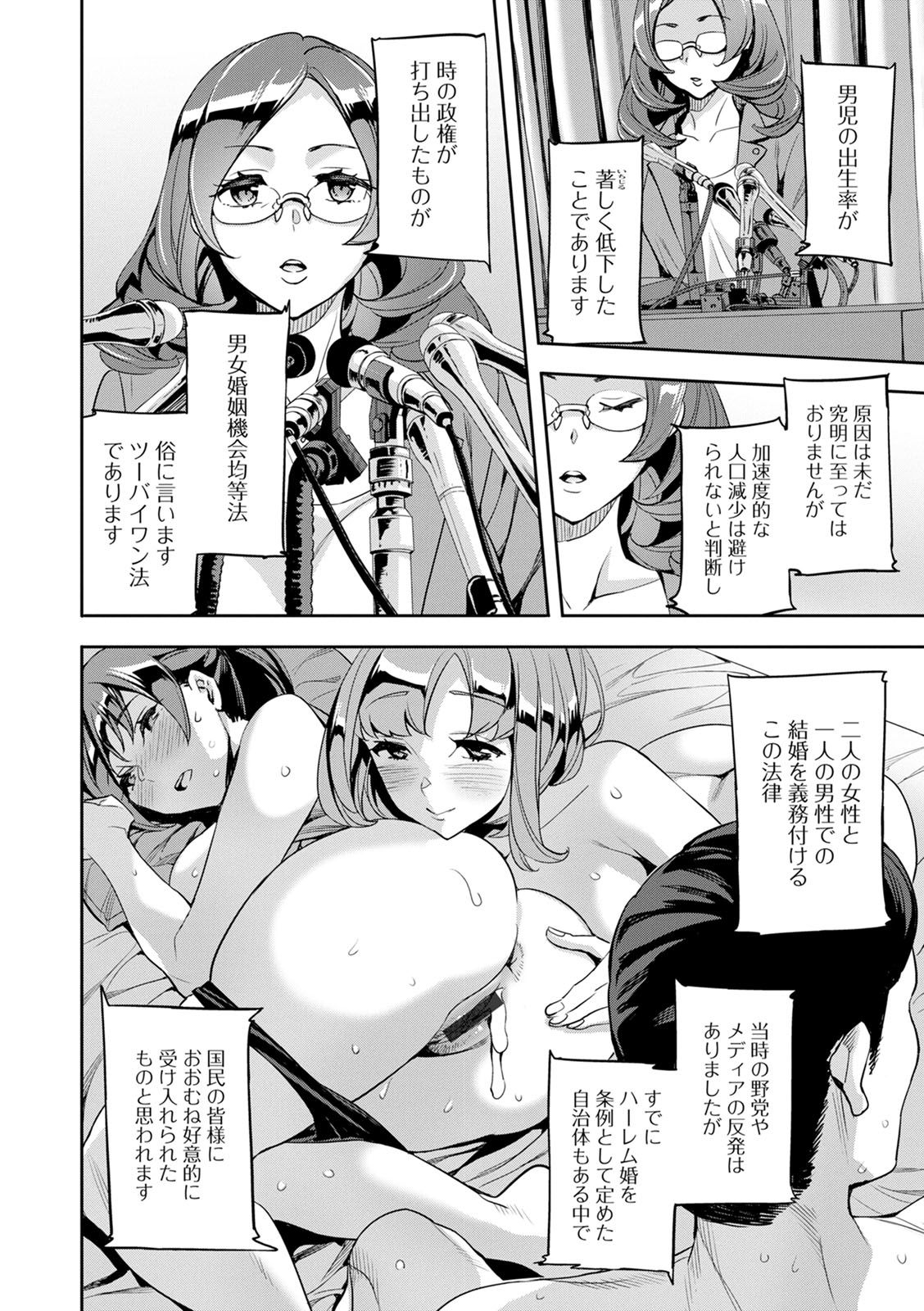 2 x 1 ~Kou Joseiritsu Shakai de wa Tsuma Doushi no Naka ga Yosugite Mondai ni Nattemasu~ page 8