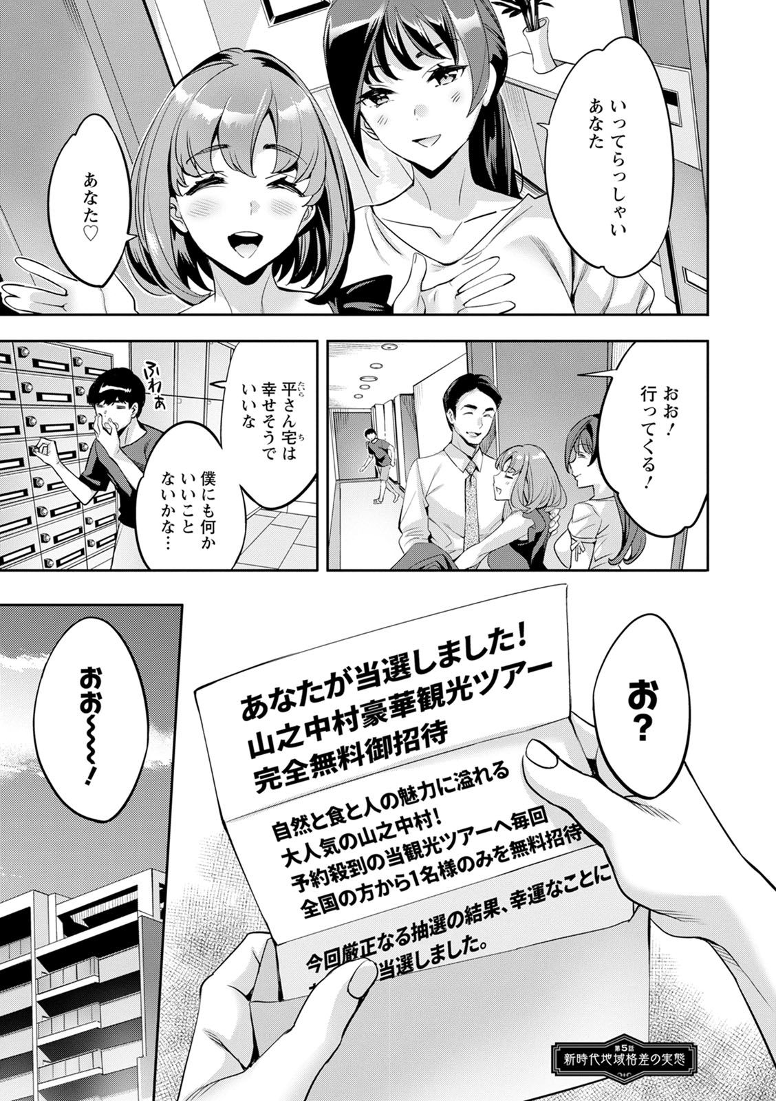 2 x 1 ~Kou Joseiritsu Shakai de wa Tsuma Doushi no Naka ga Yosugite Mondai ni Nattemasu~ page 87
