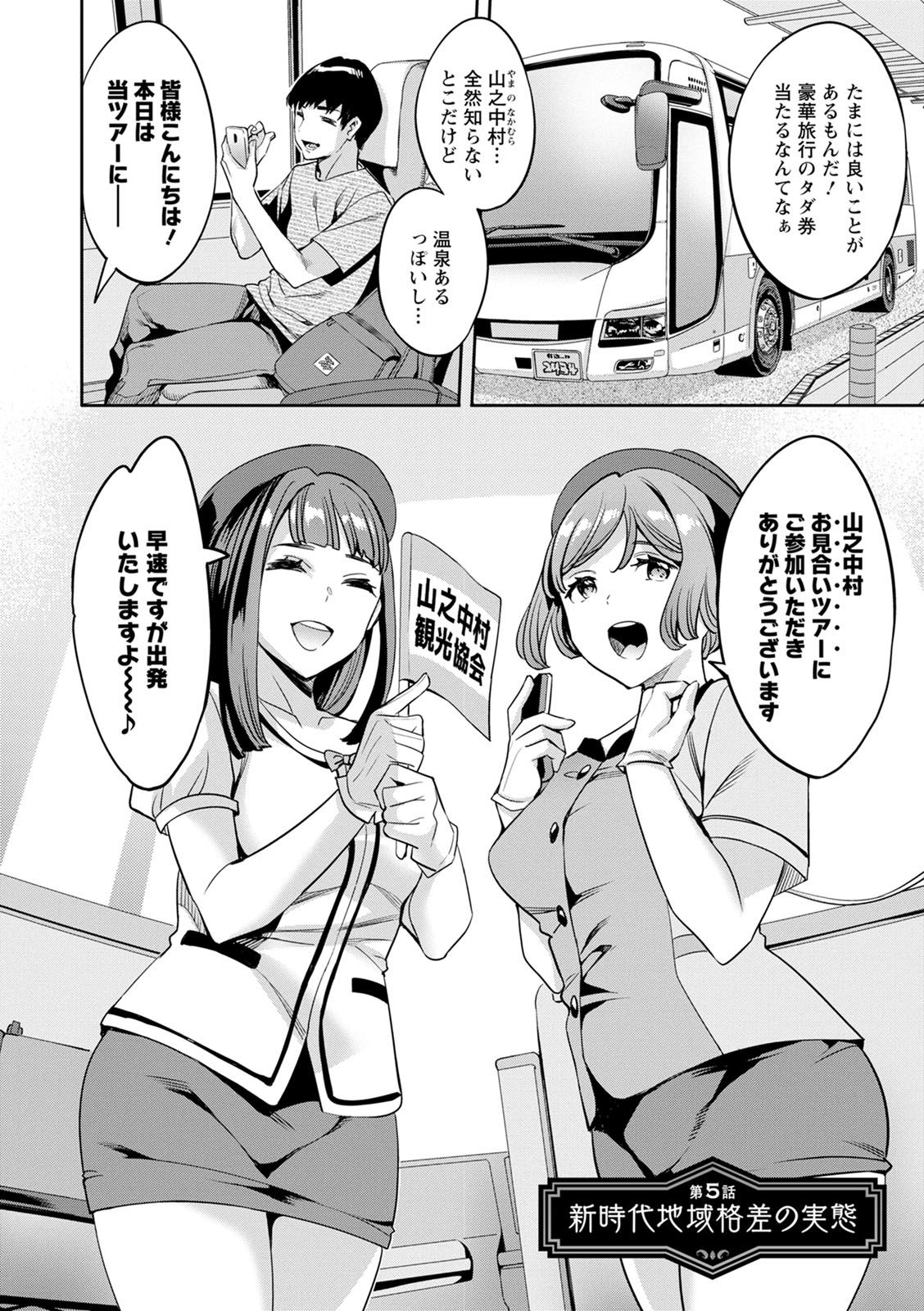 2 x 1 ~Kou Joseiritsu Shakai de wa Tsuma Doushi no Naka ga Yosugite Mondai ni Nattemasu~ page 88