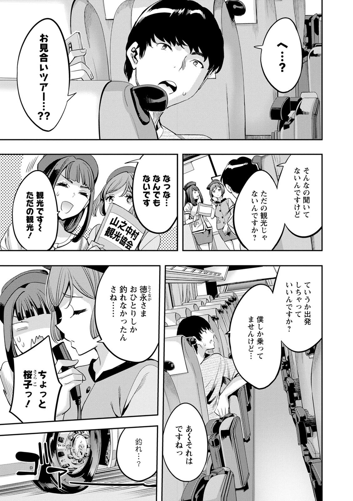 2 x 1 ~Kou Joseiritsu Shakai de wa Tsuma Doushi no Naka ga Yosugite Mondai ni Nattemasu~ page 89