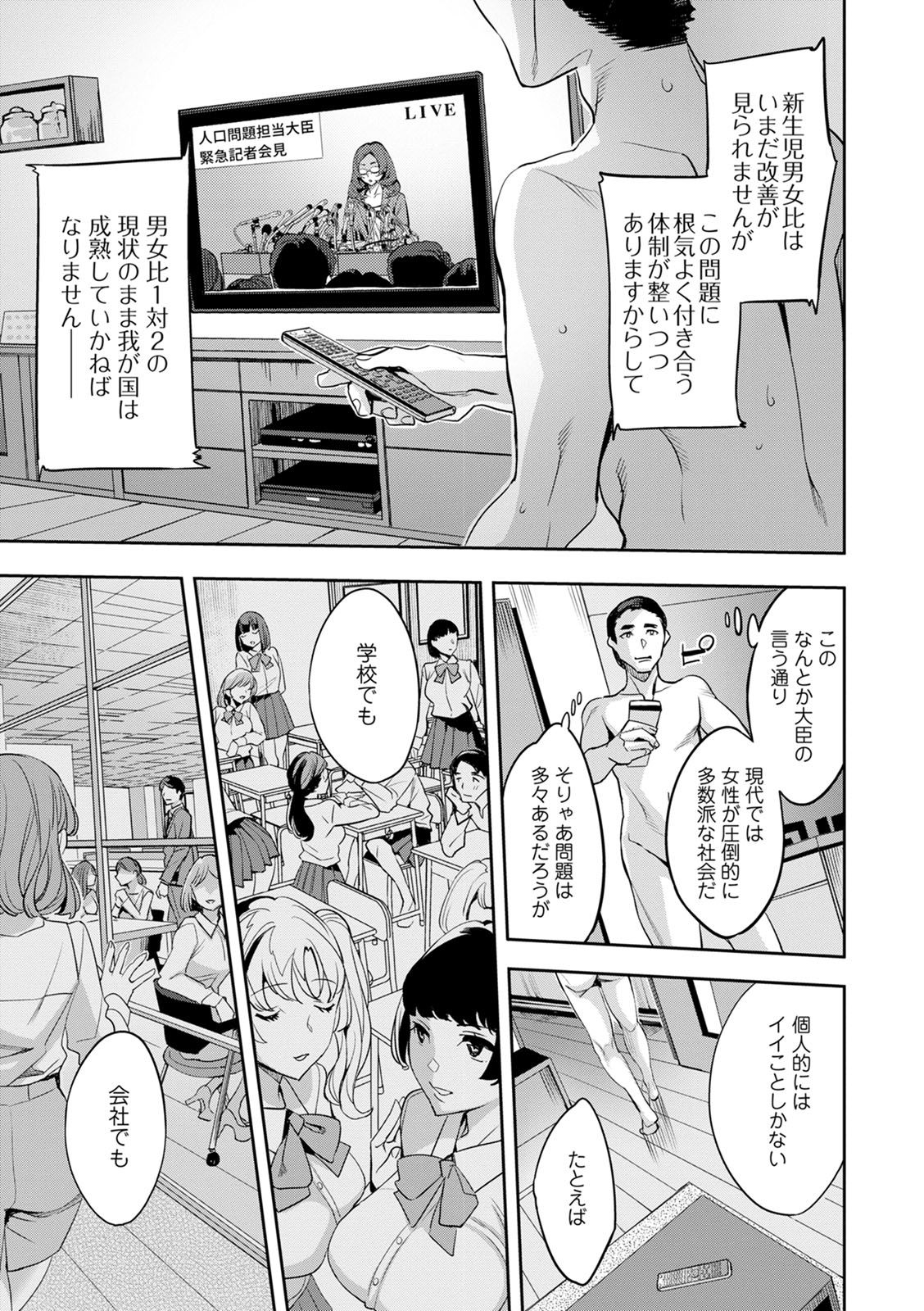 2 x 1 ~Kou Joseiritsu Shakai de wa Tsuma Doushi no Naka ga Yosugite Mondai ni Nattemasu~ page 9