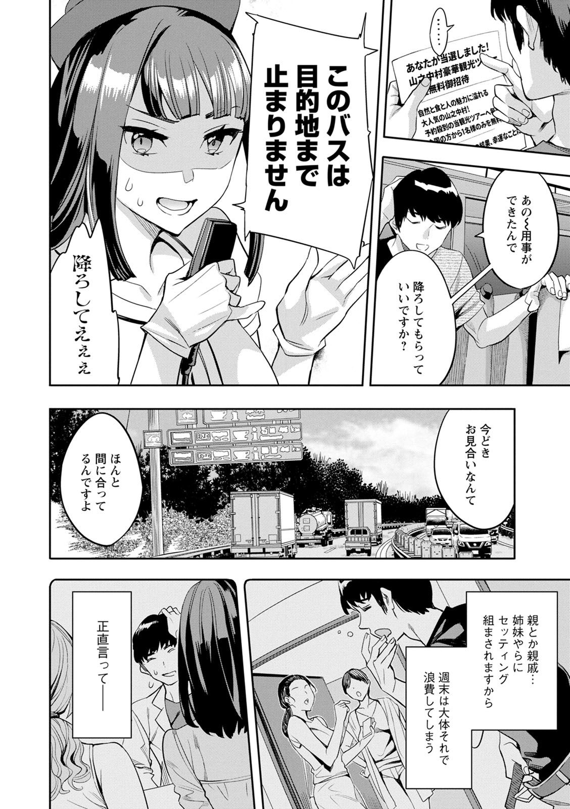 2 x 1 ~Kou Joseiritsu Shakai de wa Tsuma Doushi no Naka ga Yosugite Mondai ni Nattemasu~ page 90