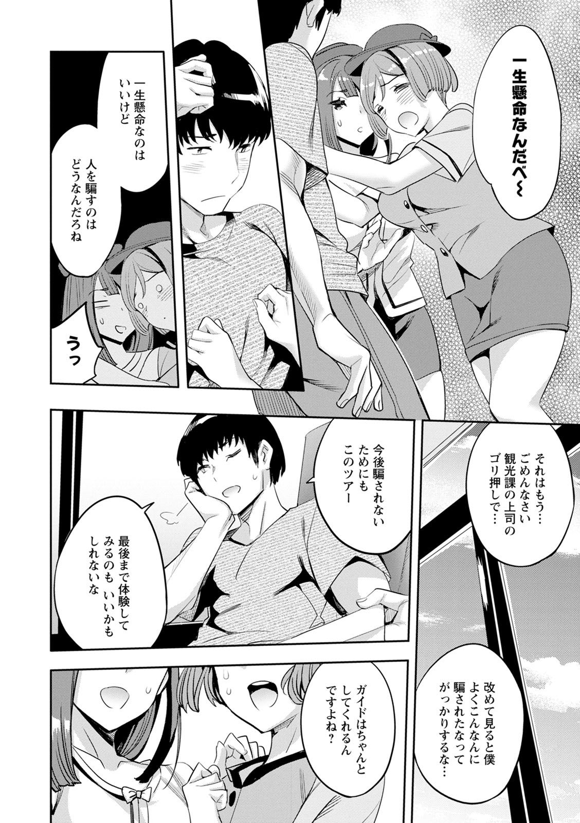 2 x 1 ~Kou Joseiritsu Shakai de wa Tsuma Doushi no Naka ga Yosugite Mondai ni Nattemasu~ page 92