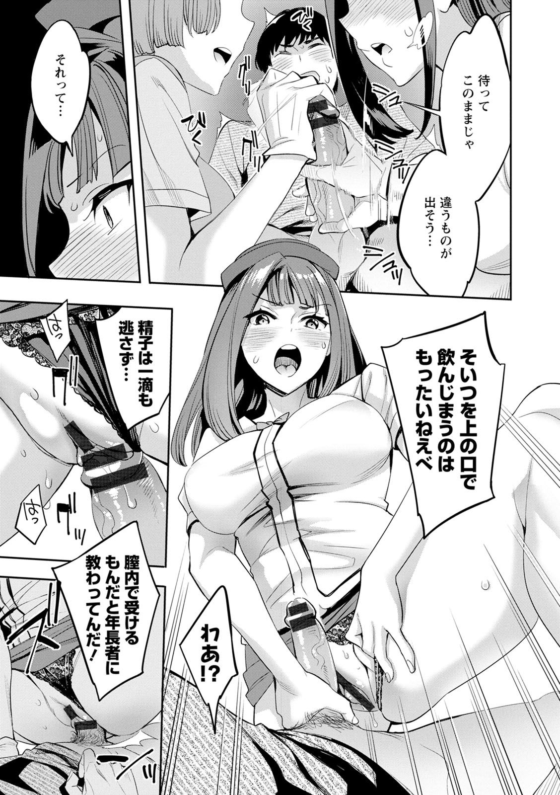 2 x 1 ~Kou Joseiritsu Shakai de wa Tsuma Doushi no Naka ga Yosugite Mondai ni Nattemasu~ page 95