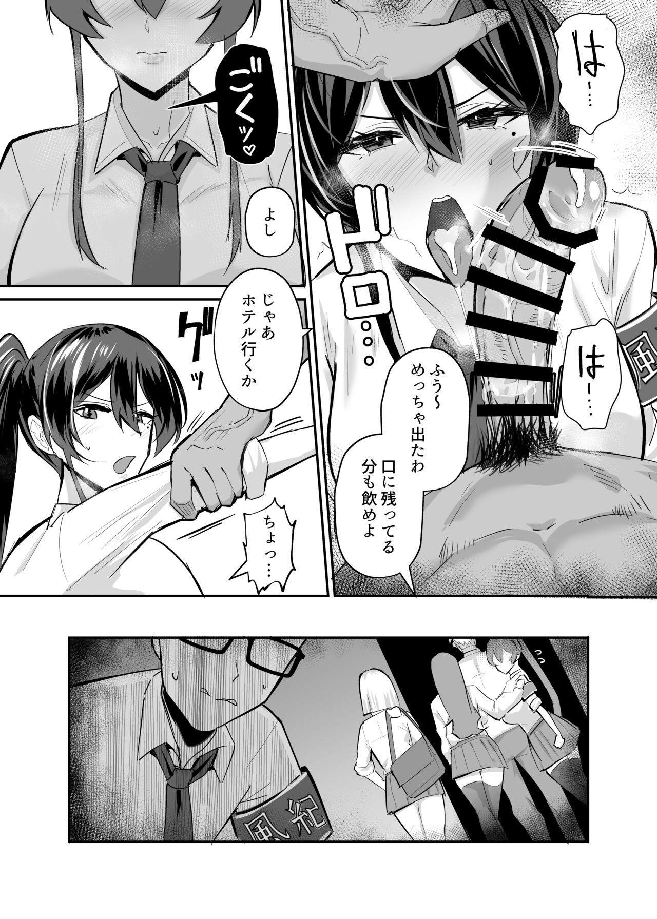 屈服２〜風紀委員長は焦らされて壊されて…〜 page 10