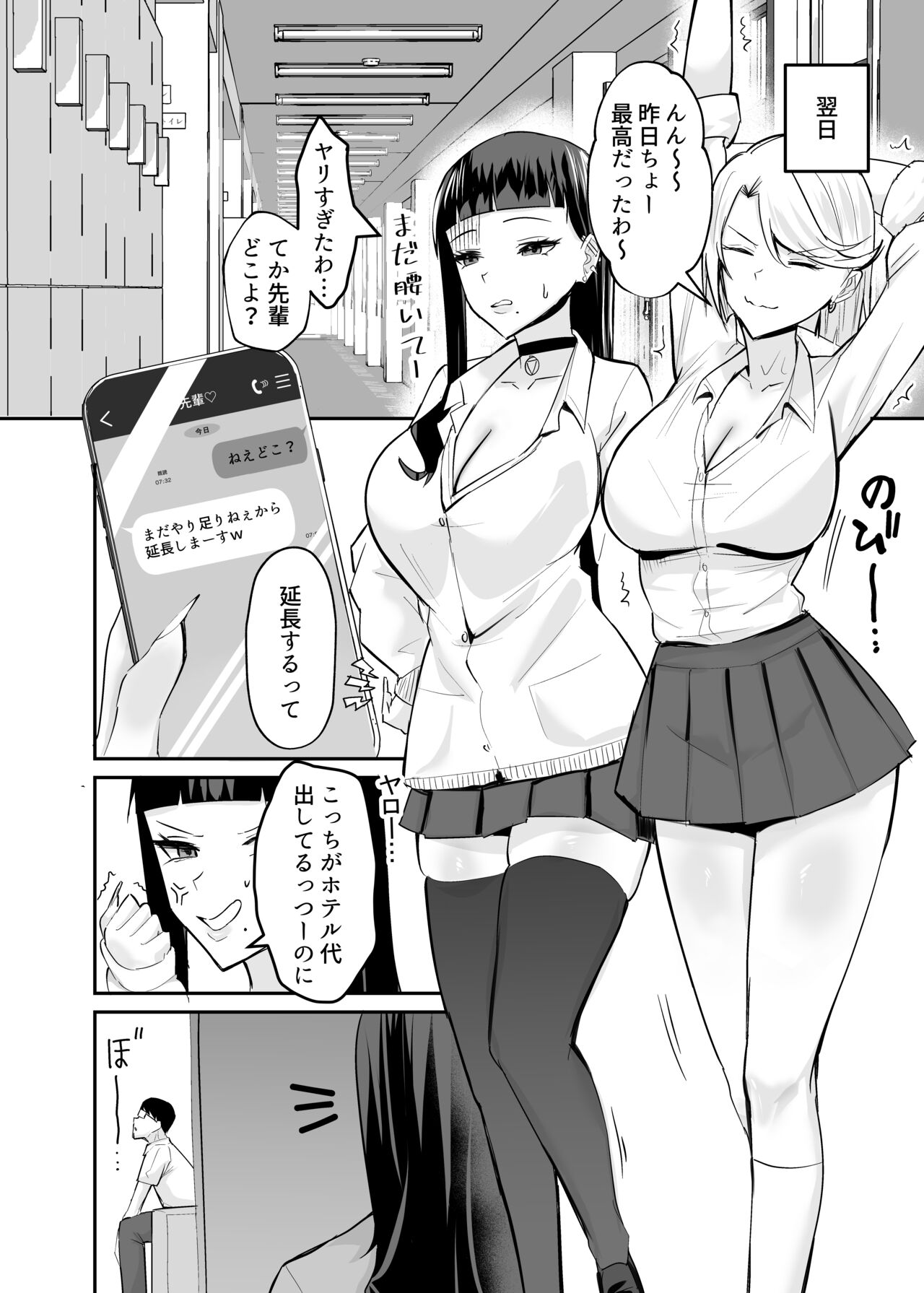 屈服２〜風紀委員長は焦らされて壊されて…〜 page 11