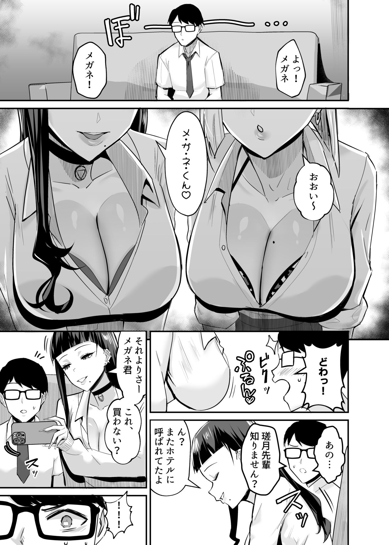 屈服２〜風紀委員長は焦らされて壊されて…〜 page 12