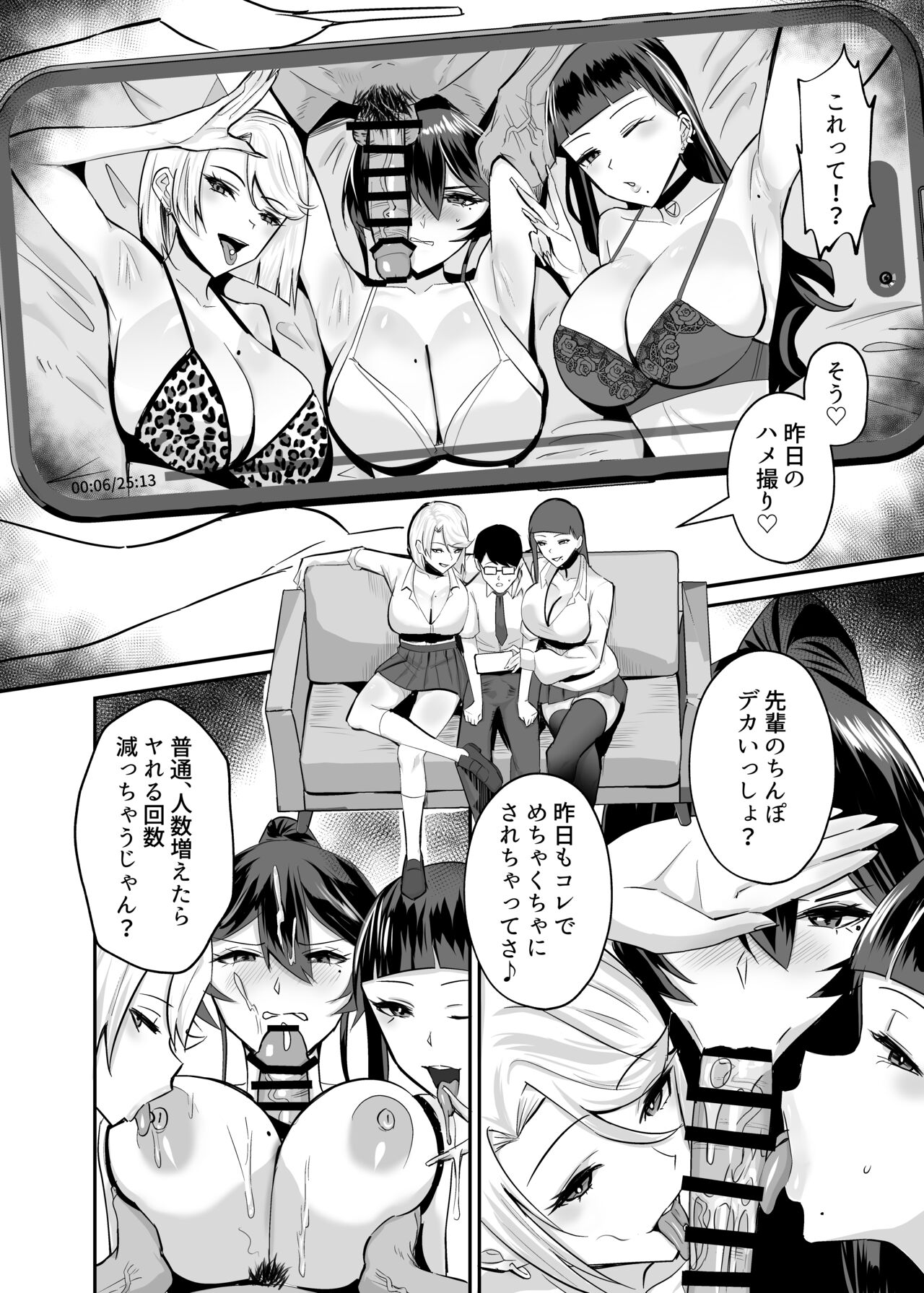 屈服２〜風紀委員長は焦らされて壊されて…〜 page 13