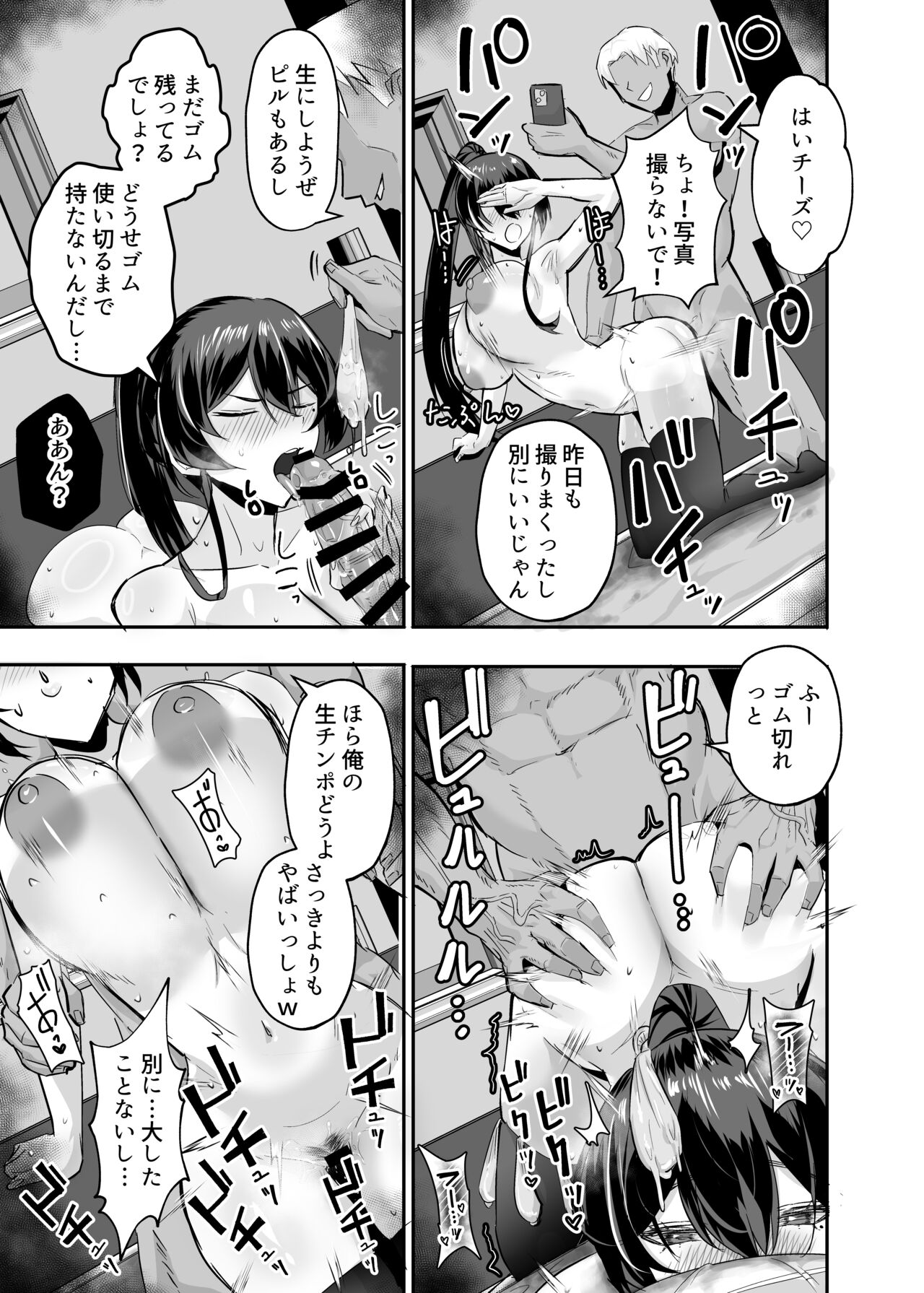 屈服２〜風紀委員長は焦らされて壊されて…〜 page 20