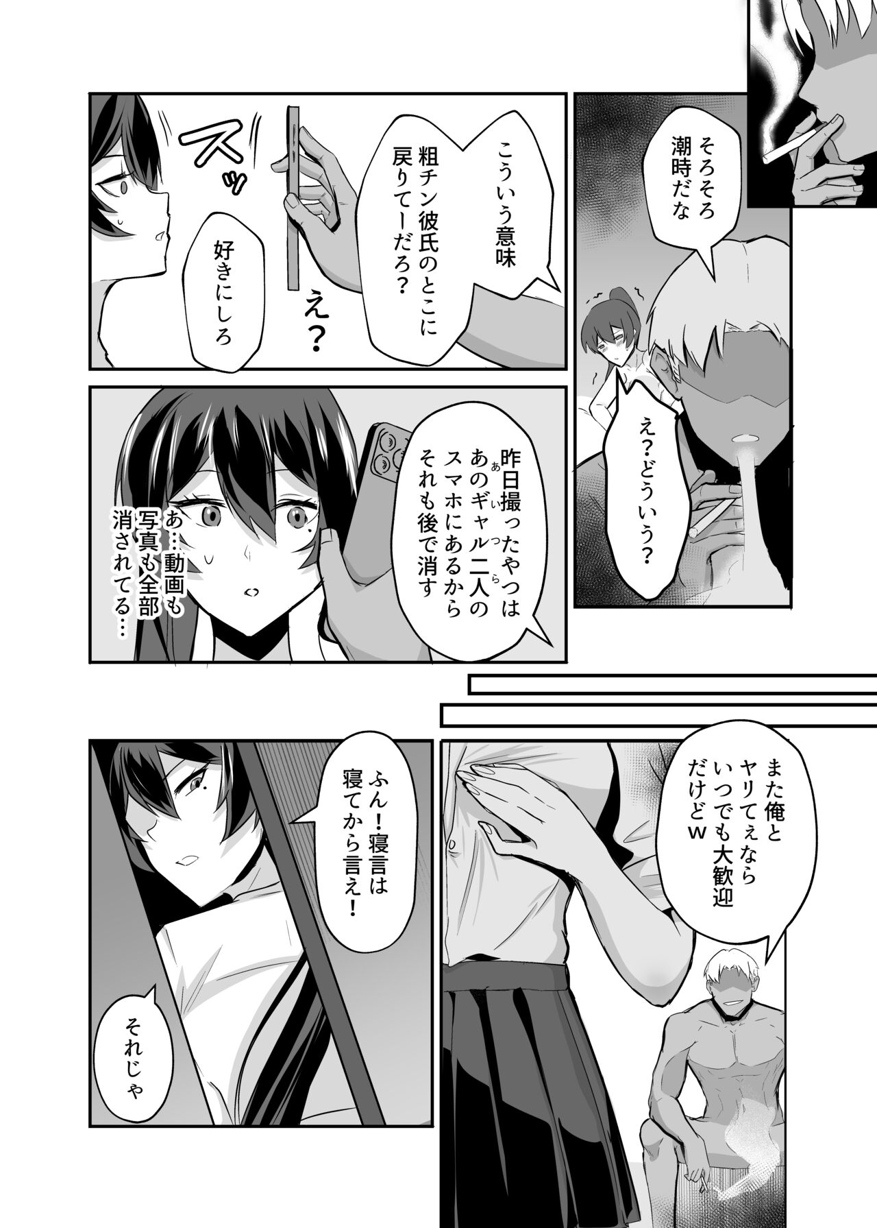 屈服２〜風紀委員長は焦らされて壊されて…〜 page 23