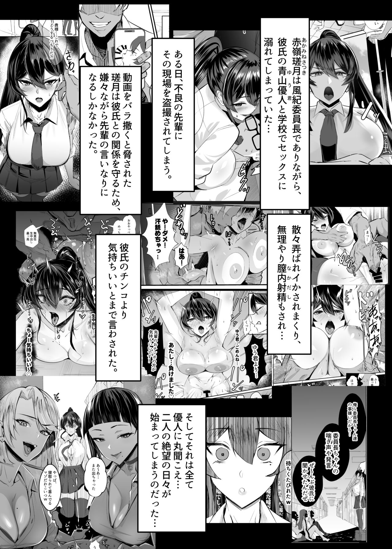 屈服２〜風紀委員長は焦らされて壊されて…〜 page 3