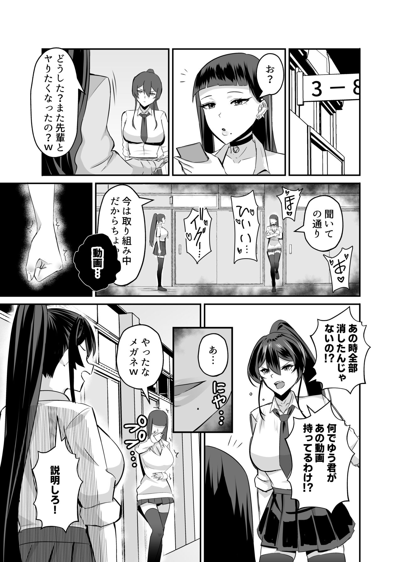 屈服２〜風紀委員長は焦らされて壊されて…〜 page 30