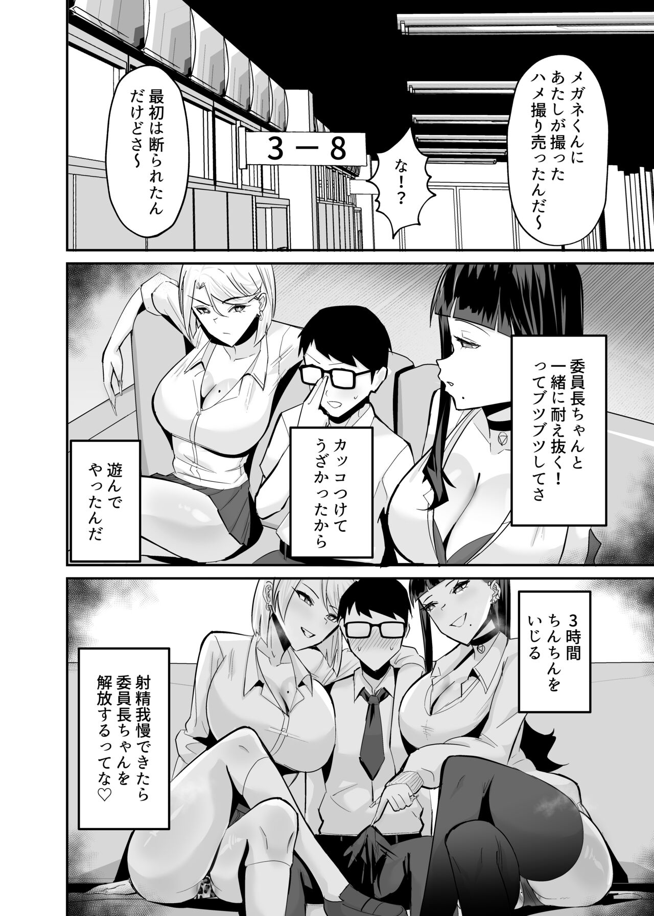 屈服２〜風紀委員長は焦らされて壊されて…〜 page 31