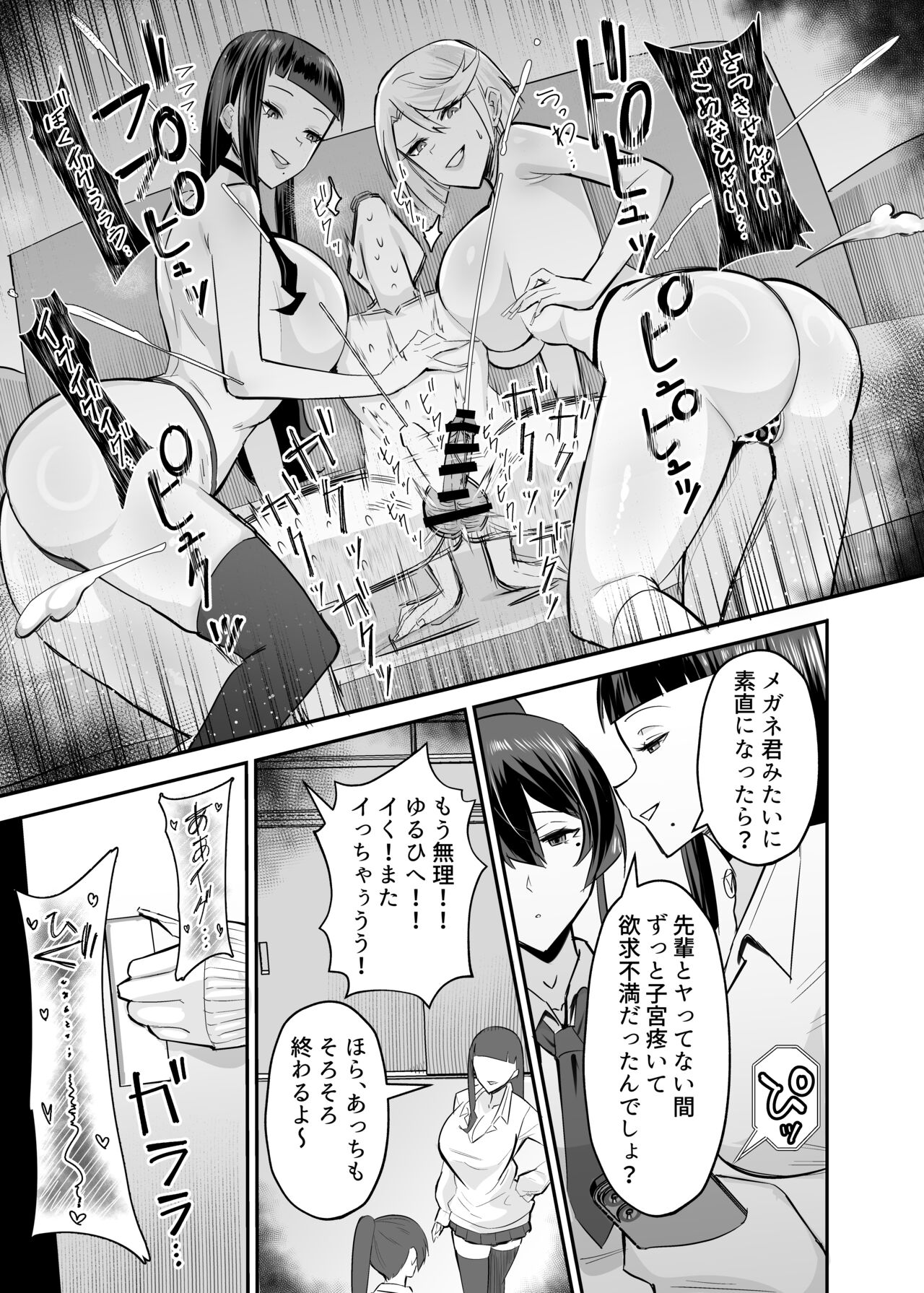 屈服２〜風紀委員長は焦らされて壊されて…〜 page 36