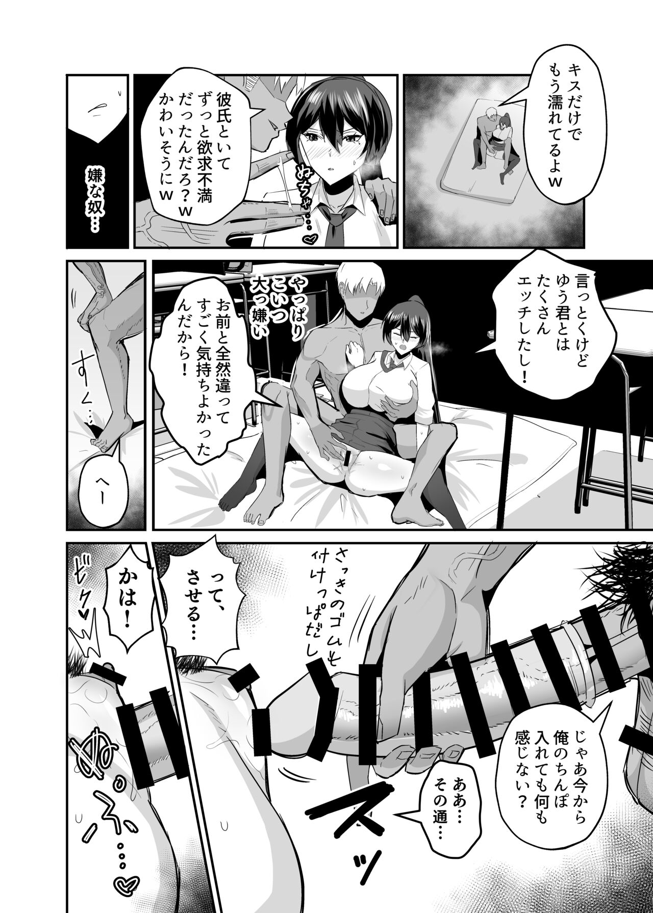 屈服２〜風紀委員長は焦らされて壊されて…〜 page 39