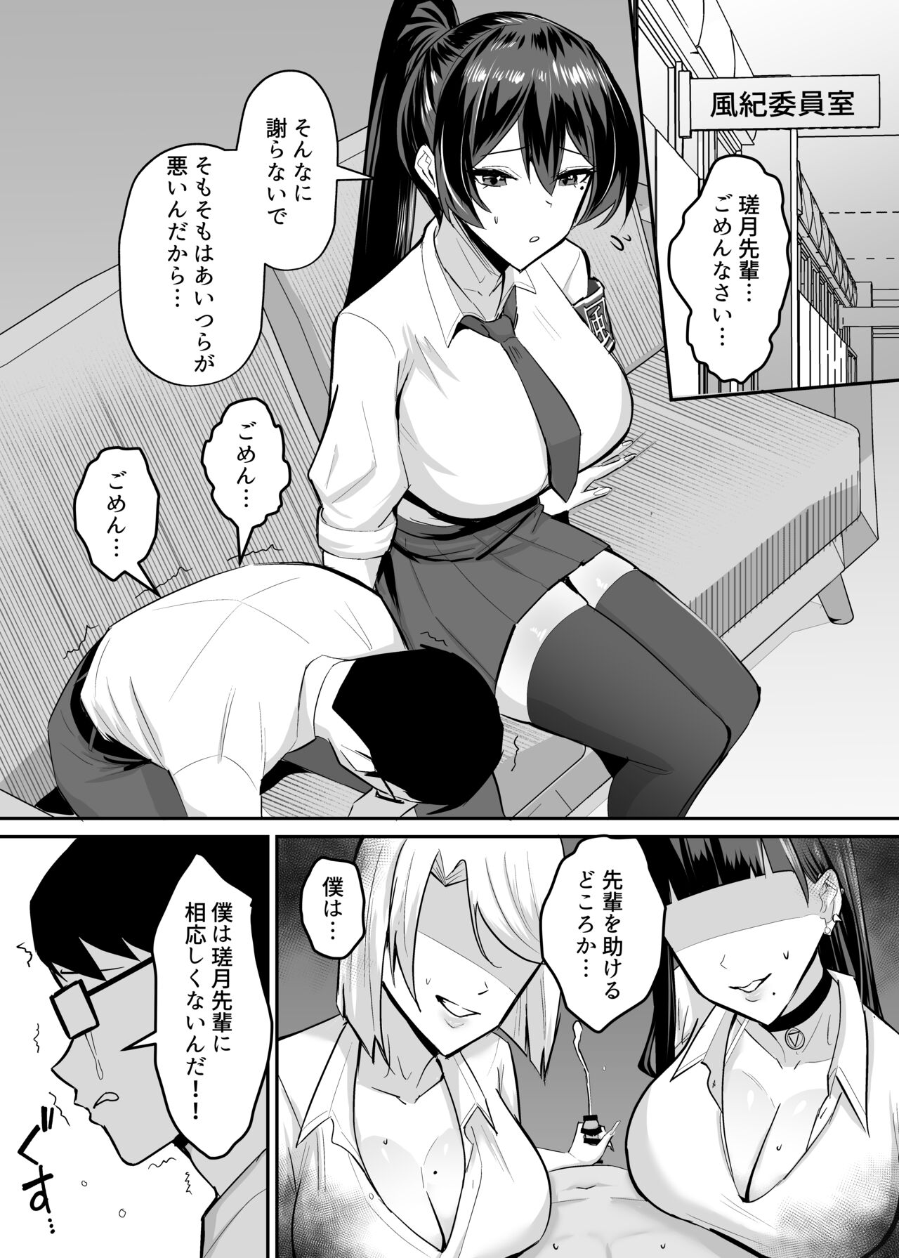 屈服２〜風紀委員長は焦らされて壊されて…〜 page 4