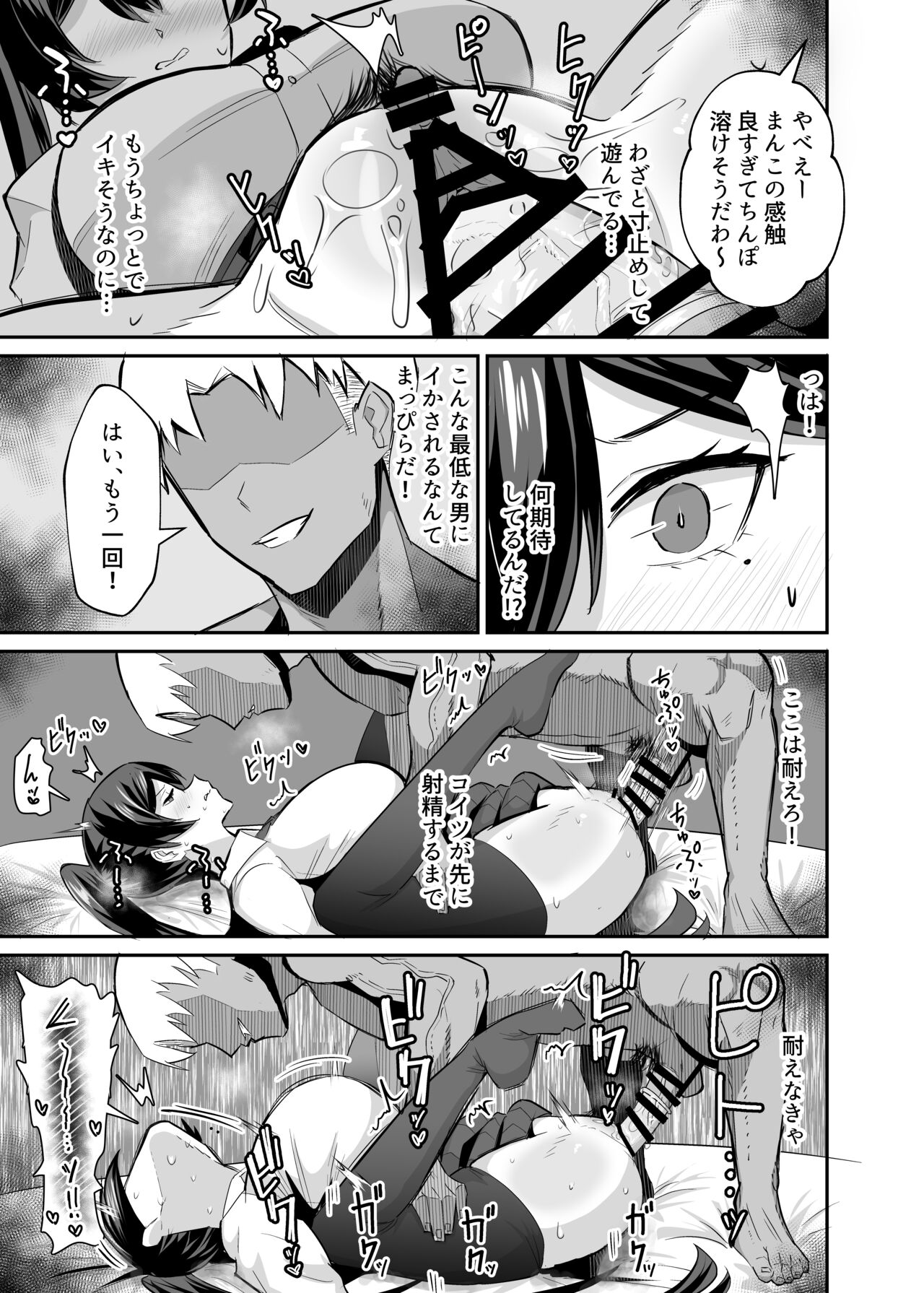 屈服２〜風紀委員長は焦らされて壊されて…〜 page 42