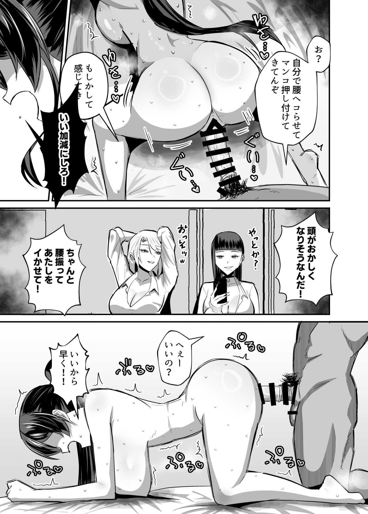 屈服２〜風紀委員長は焦らされて壊されて…〜 page 44