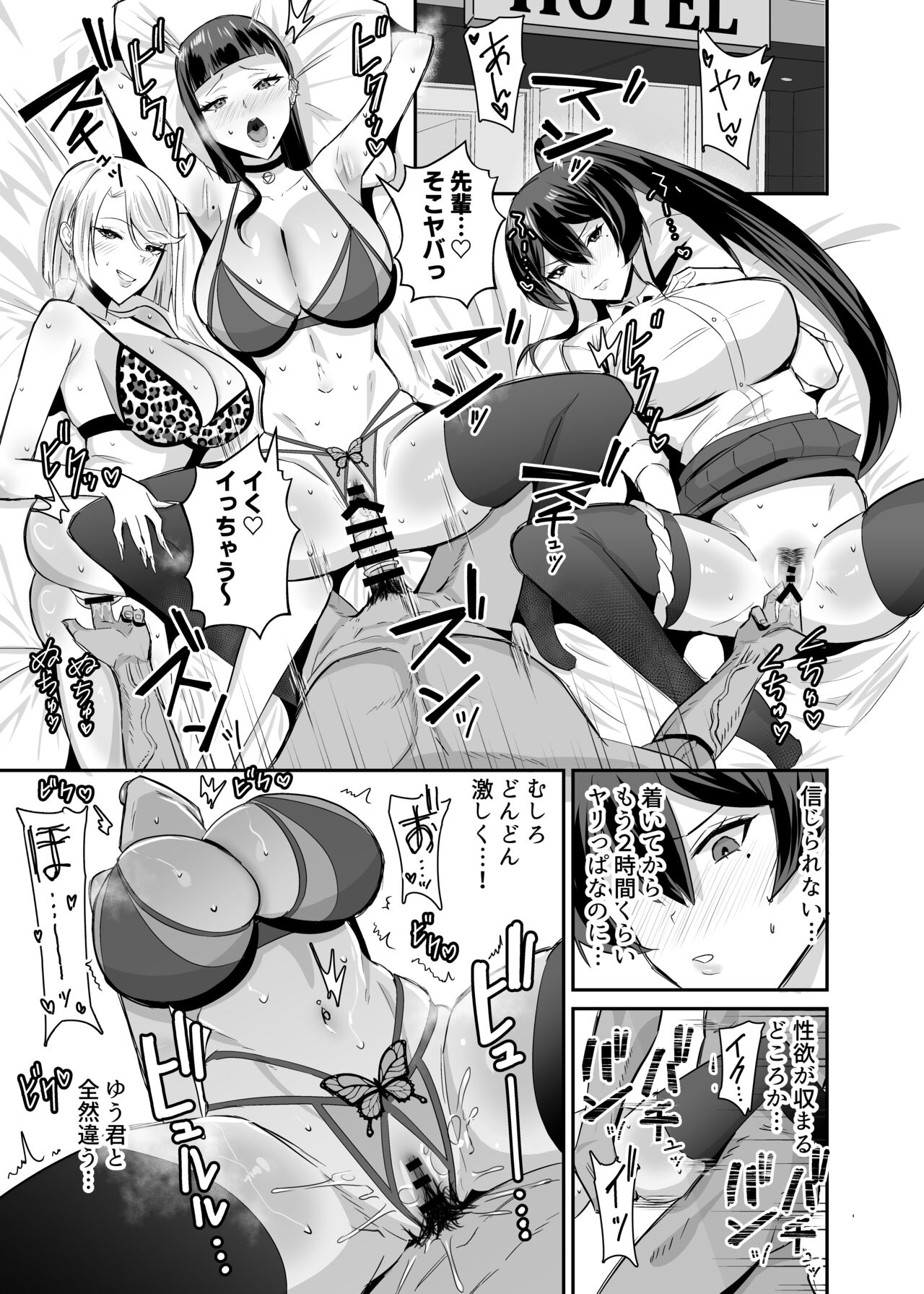 屈服２〜風紀委員長は焦らされて壊されて…〜 page 49