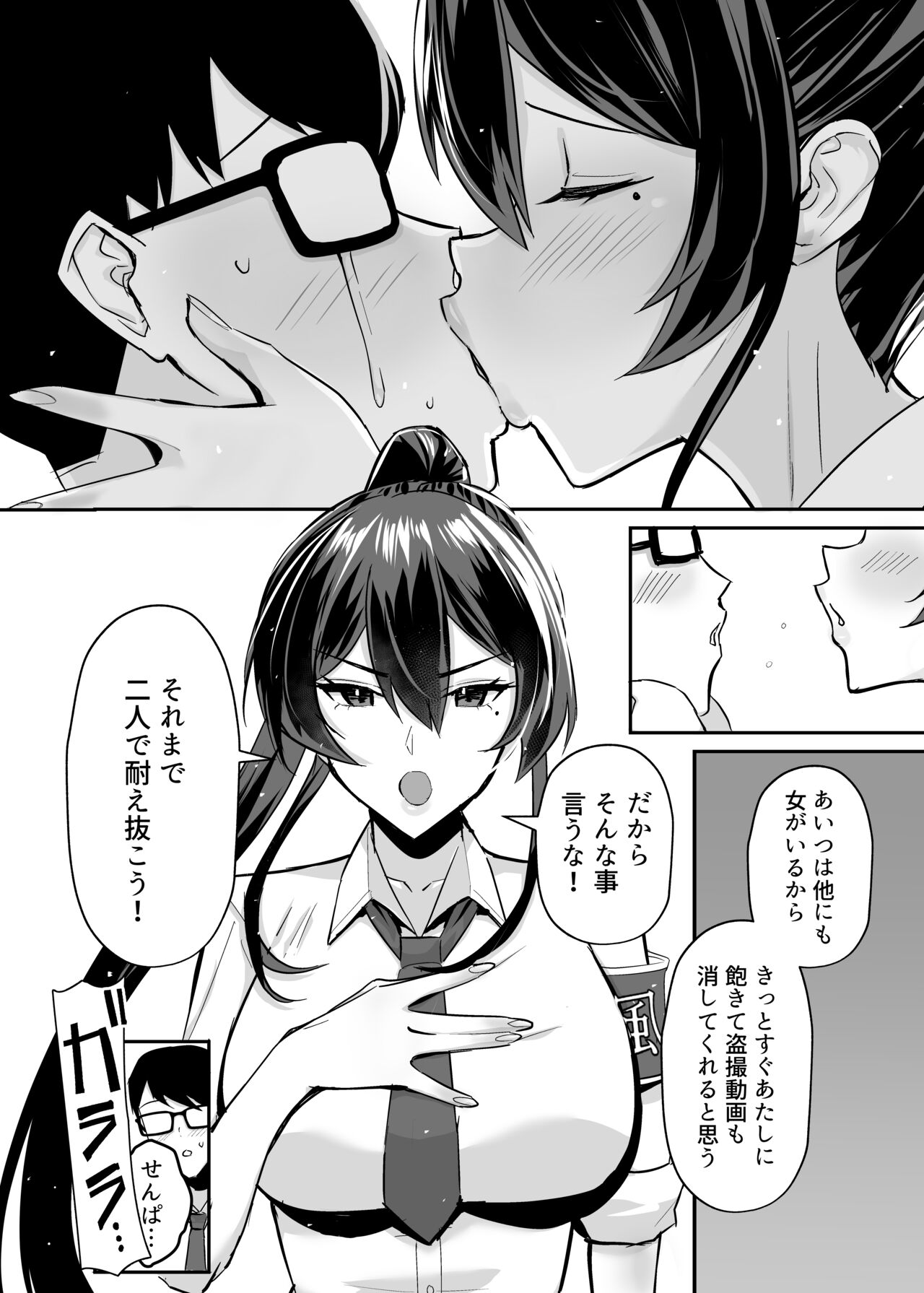 屈服２〜風紀委員長は焦らされて壊されて…〜 page 5