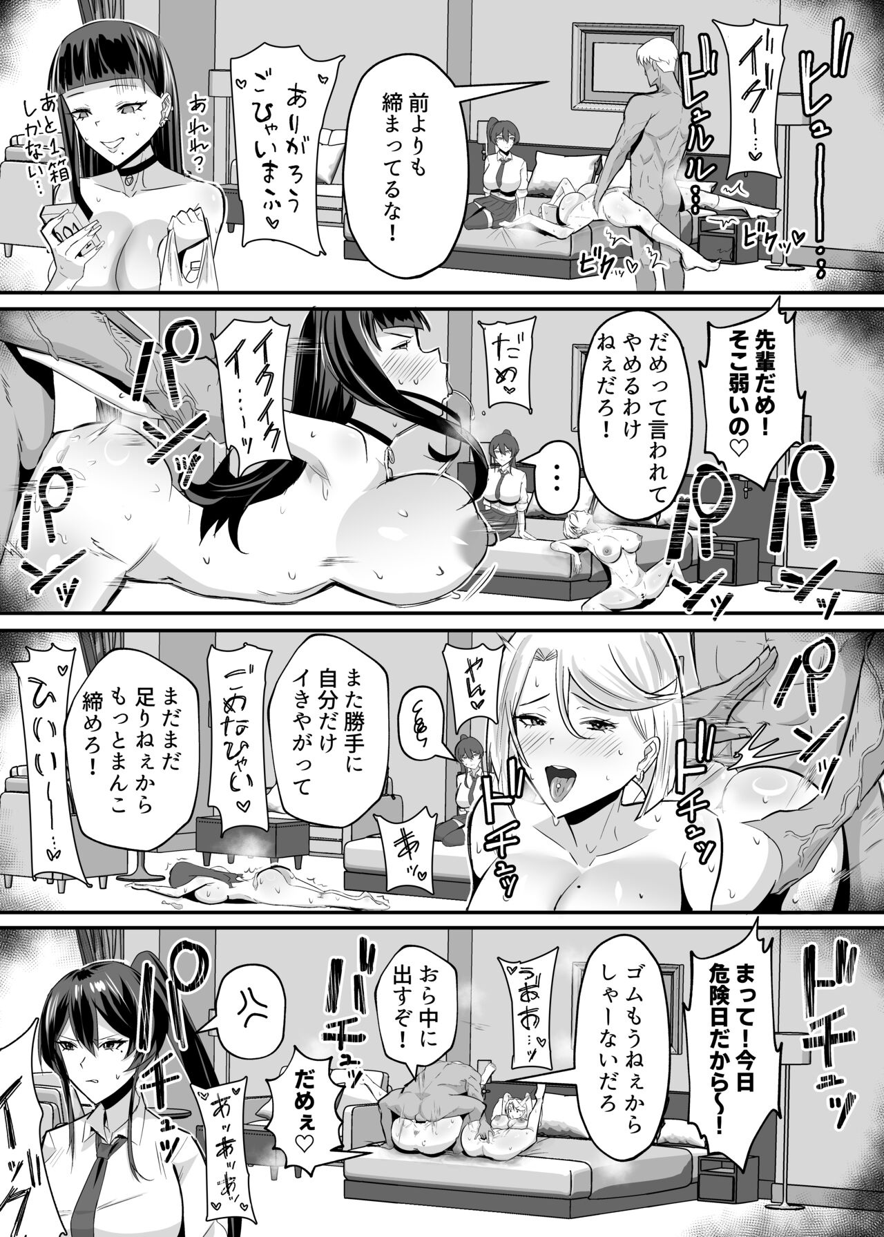 屈服２〜風紀委員長は焦らされて壊されて…〜 page 51