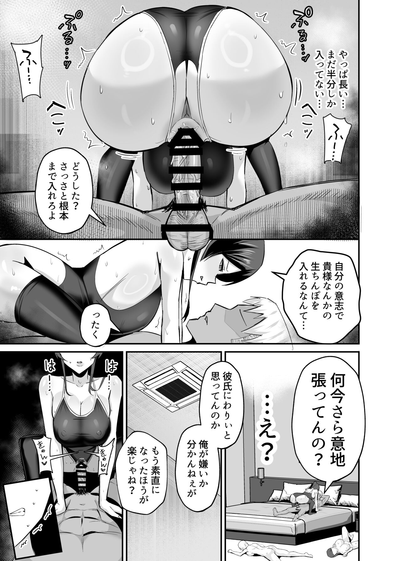 屈服２〜風紀委員長は焦らされて壊されて…〜 page 53