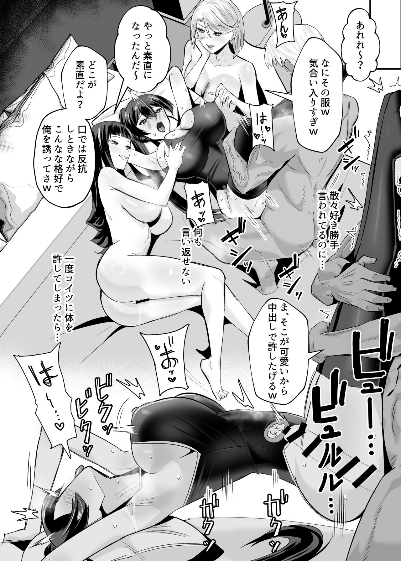 屈服２〜風紀委員長は焦らされて壊されて…〜 page 58