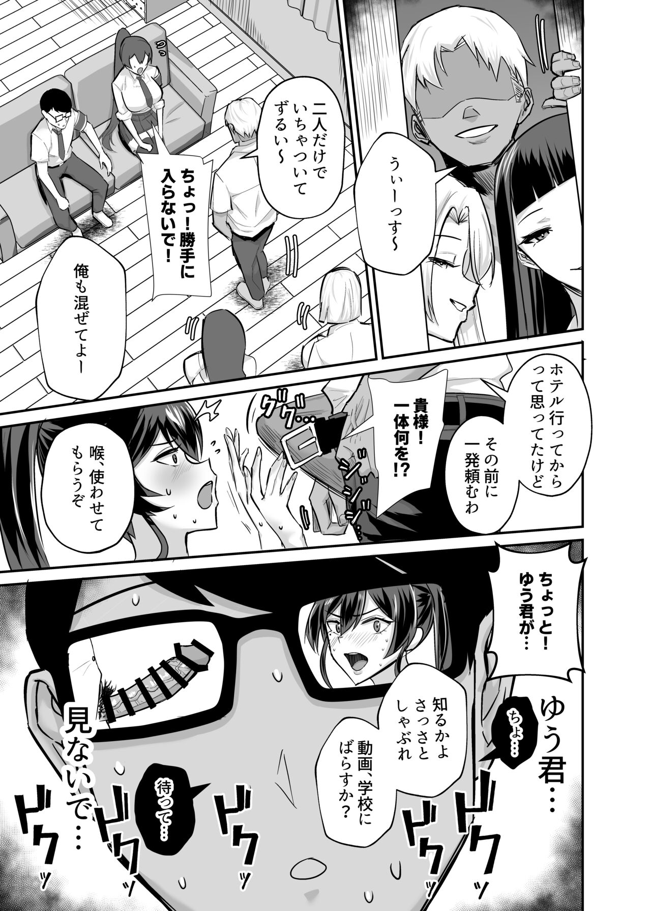 屈服２〜風紀委員長は焦らされて壊されて…〜 page 6