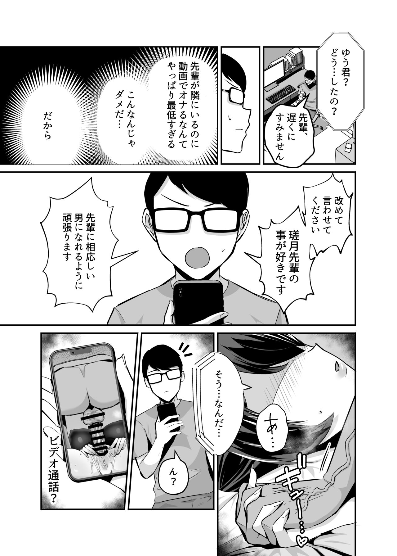 屈服２〜風紀委員長は焦らされて壊されて…〜 page 61