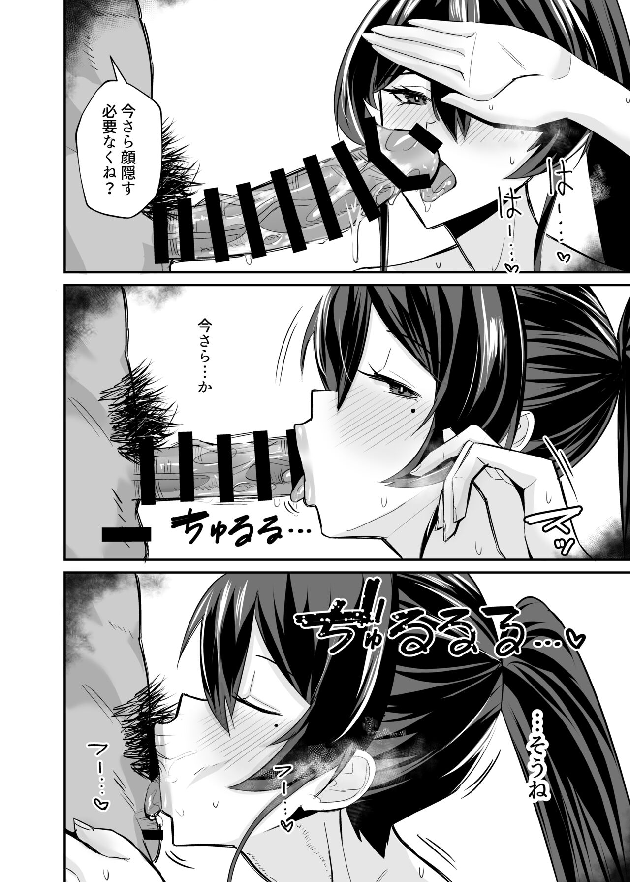 屈服２〜風紀委員長は焦らされて壊されて…〜 page 70