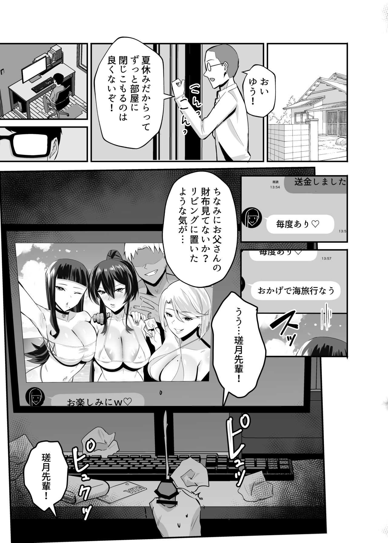 屈服２〜風紀委員長は焦らされて壊されて…〜 page 73