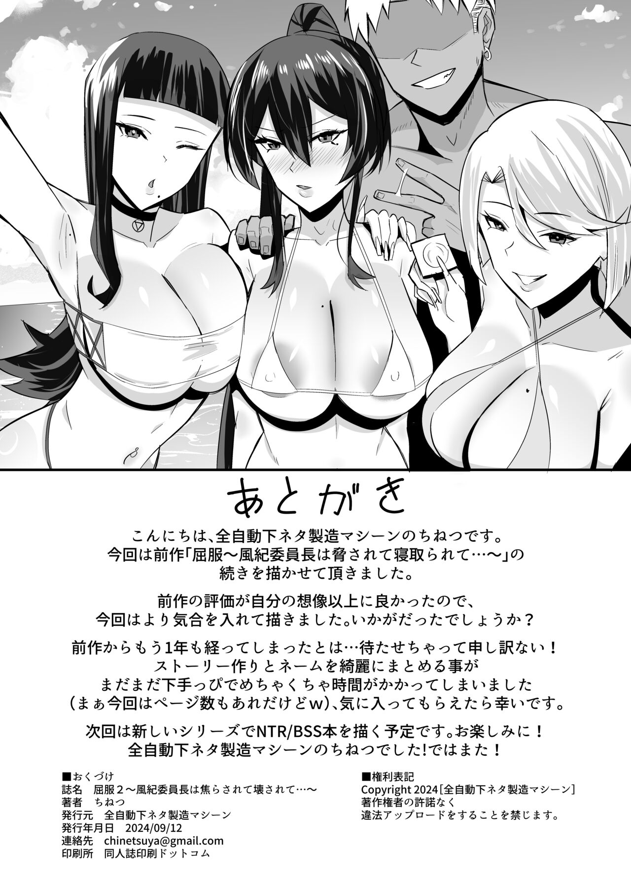 屈服２〜風紀委員長は焦らされて壊されて…〜 page 74