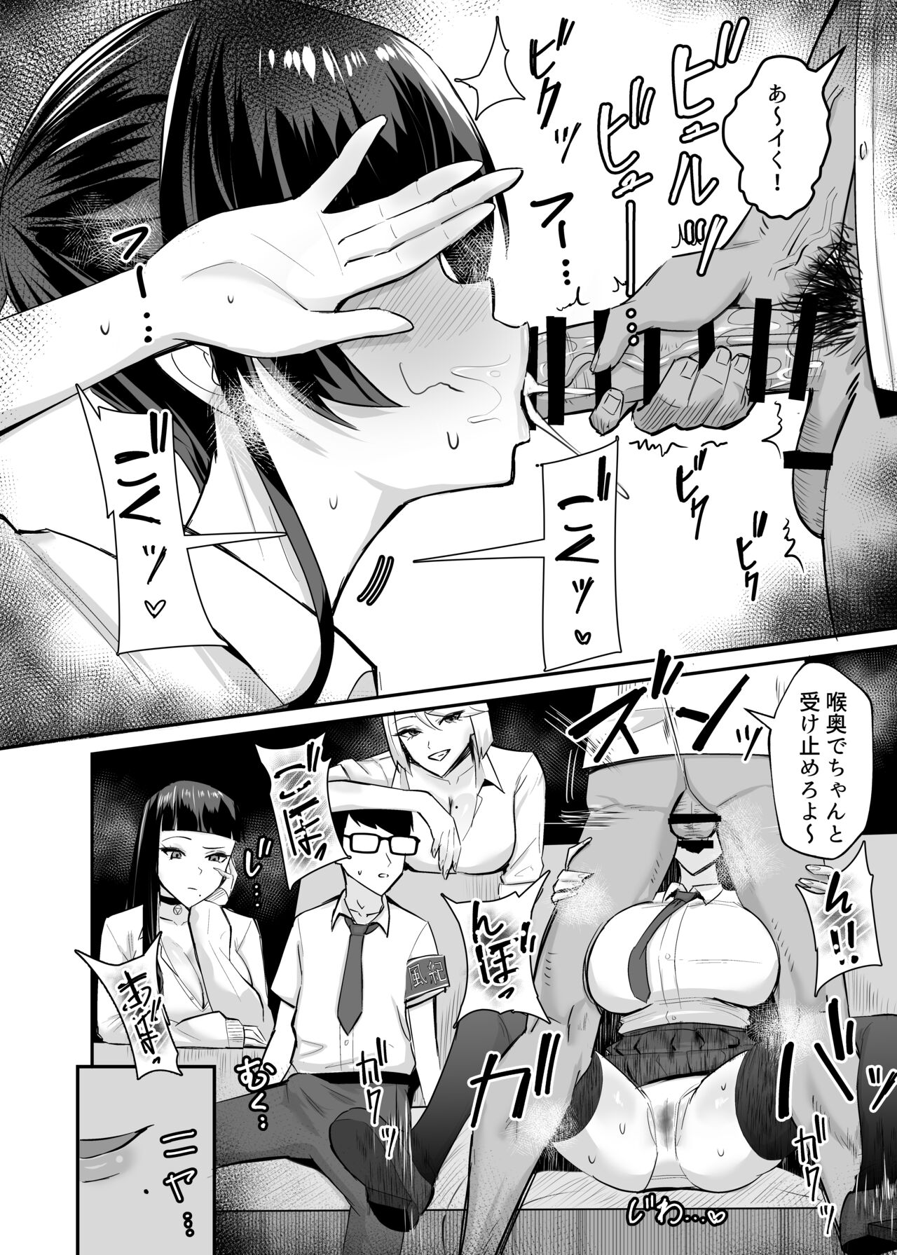 屈服２〜風紀委員長は焦らされて壊されて…〜 page 9