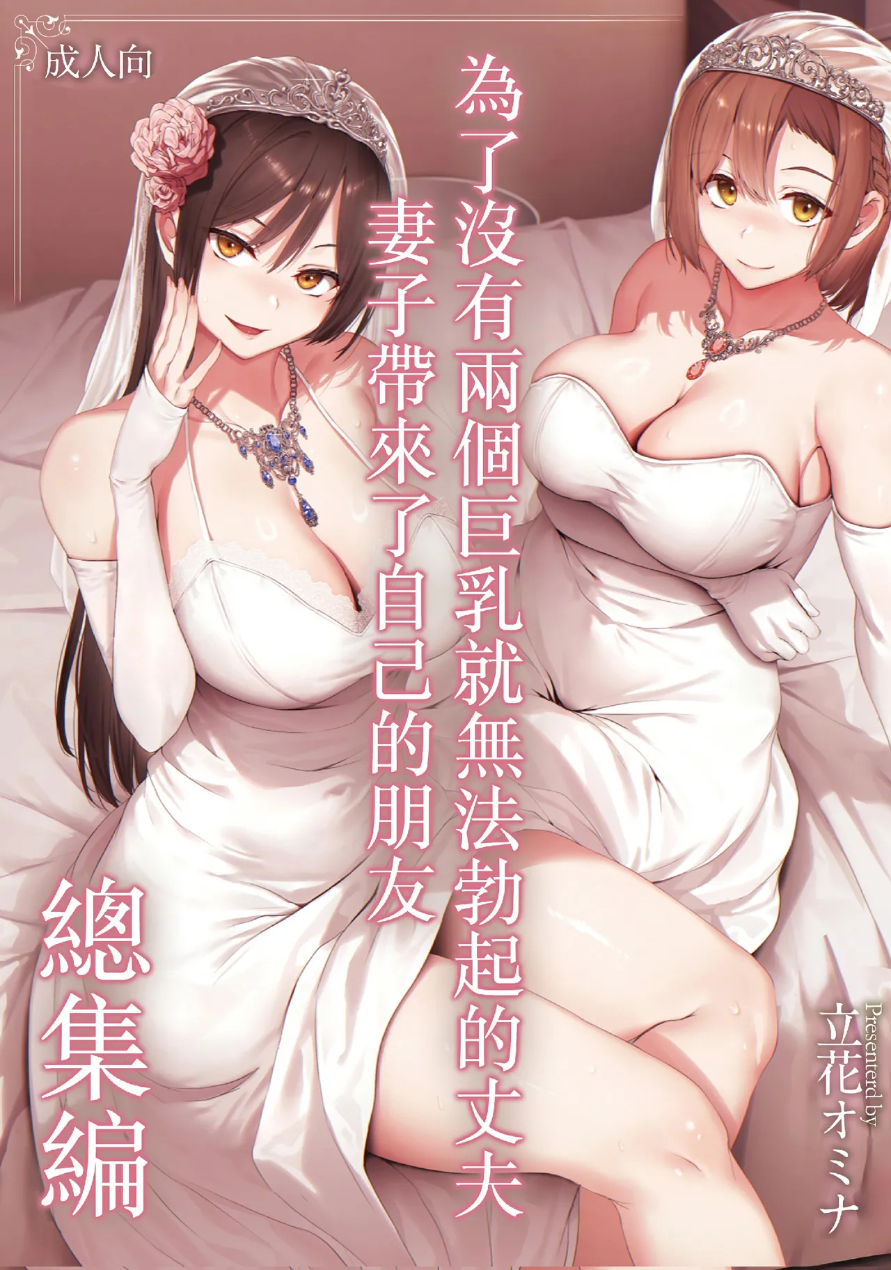 巨乳が2人いないと勃起しない夫のために友達を連れてきた妻総集編 page 1