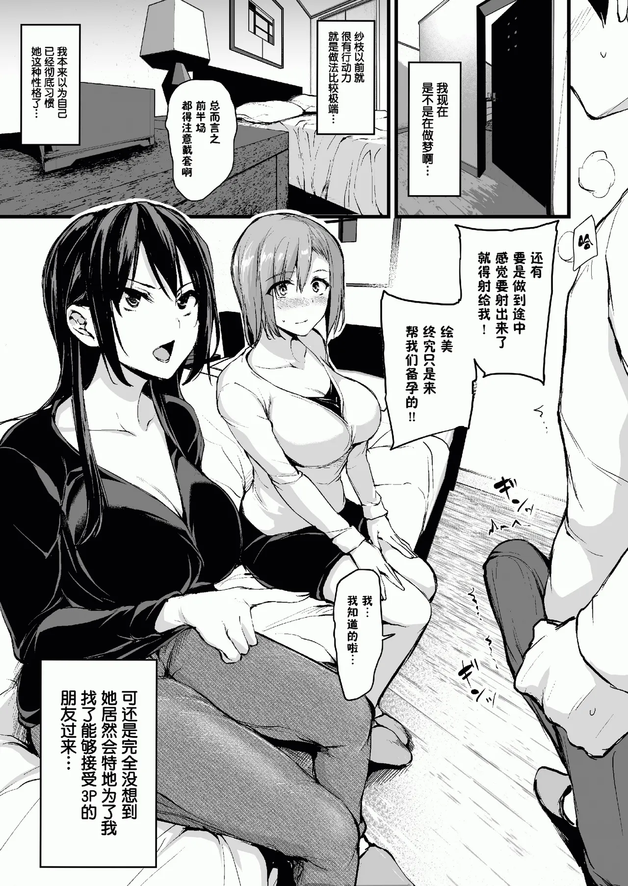 巨乳が2人いないと勃起しない夫のために友達を連れてきた妻総集編 page 10
