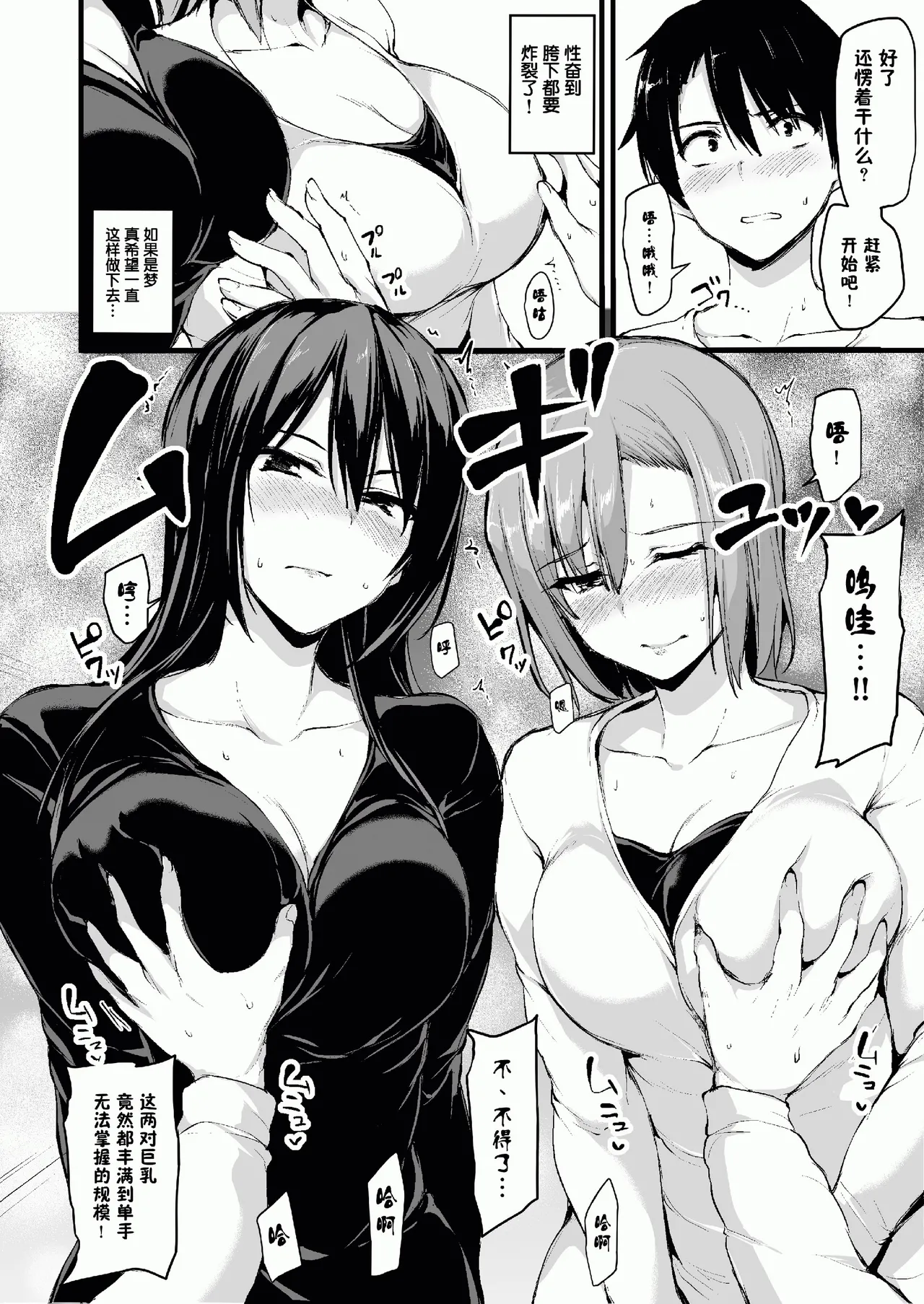 巨乳が2人いないと勃起しない夫のために友達を連れてきた妻総集編 page 11