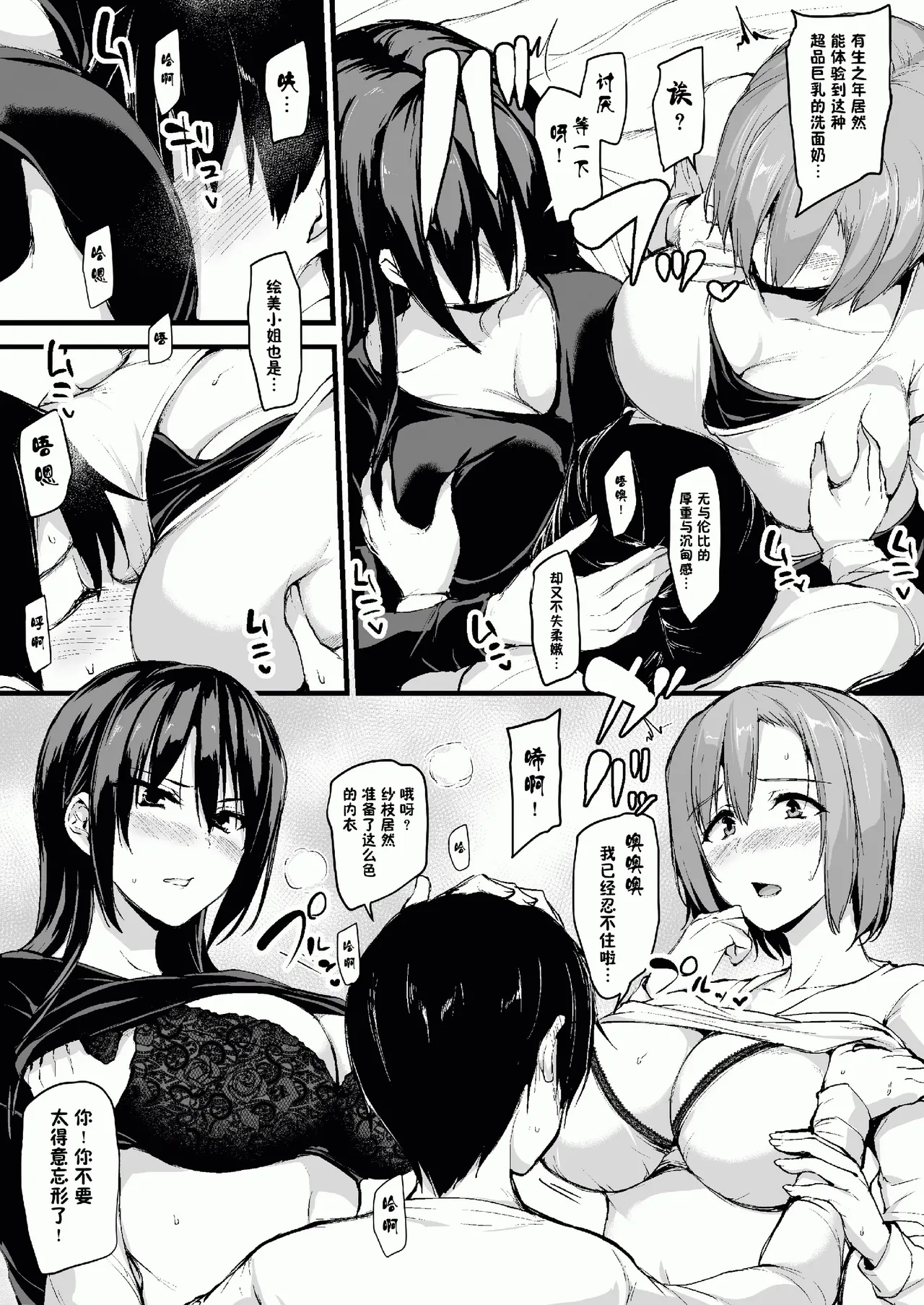 巨乳が2人いないと勃起しない夫のために友達を連れてきた妻総集編 page 12