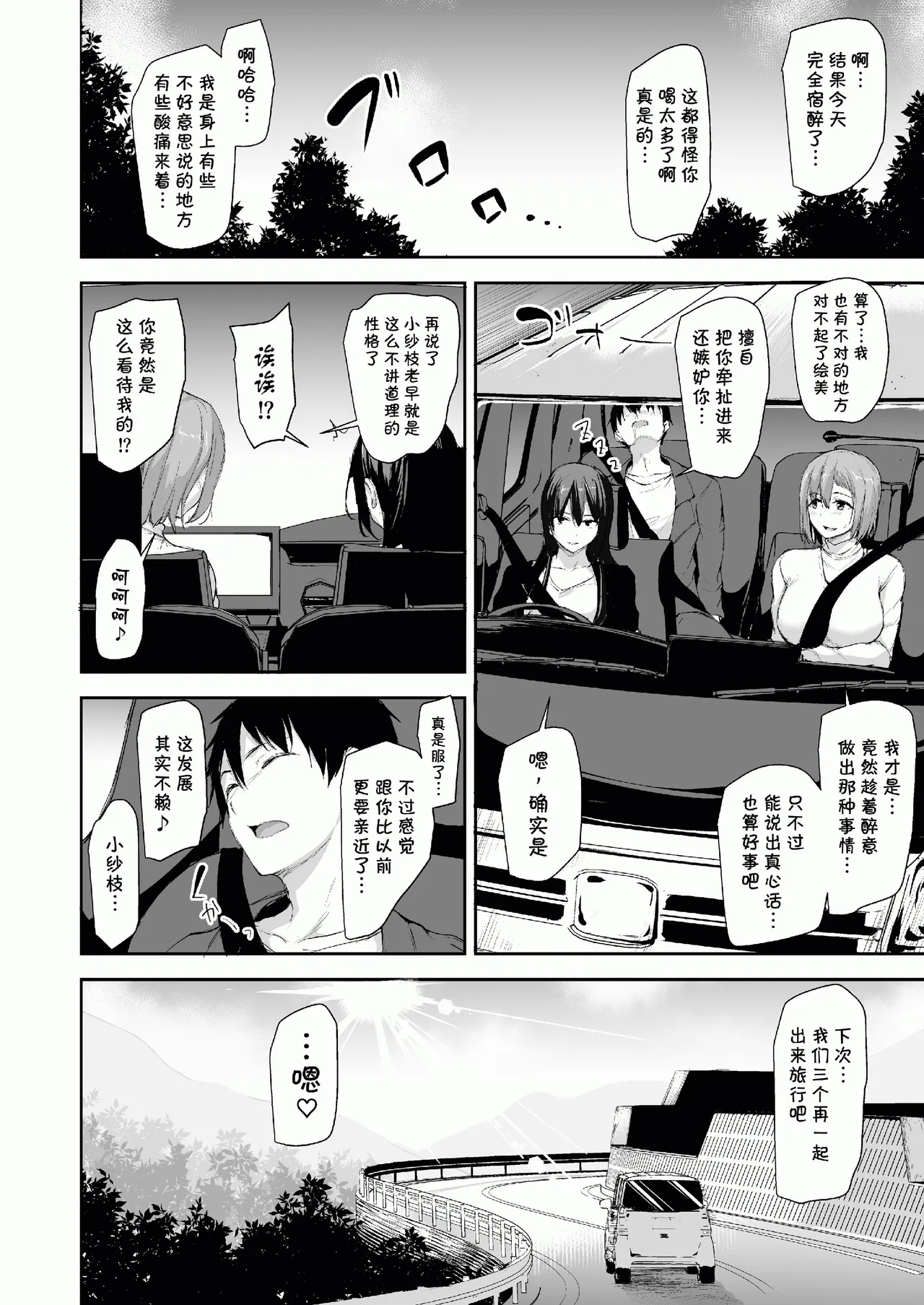 巨乳が2人いないと勃起しない夫のために友達を連れてきた妻総集編 page 123