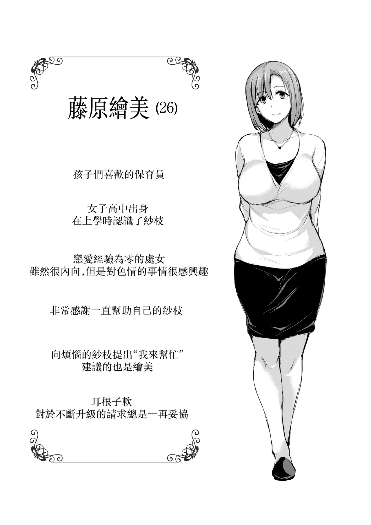 巨乳が2人いないと勃起しない夫のために友達を連れてきた妻総集編 page 124