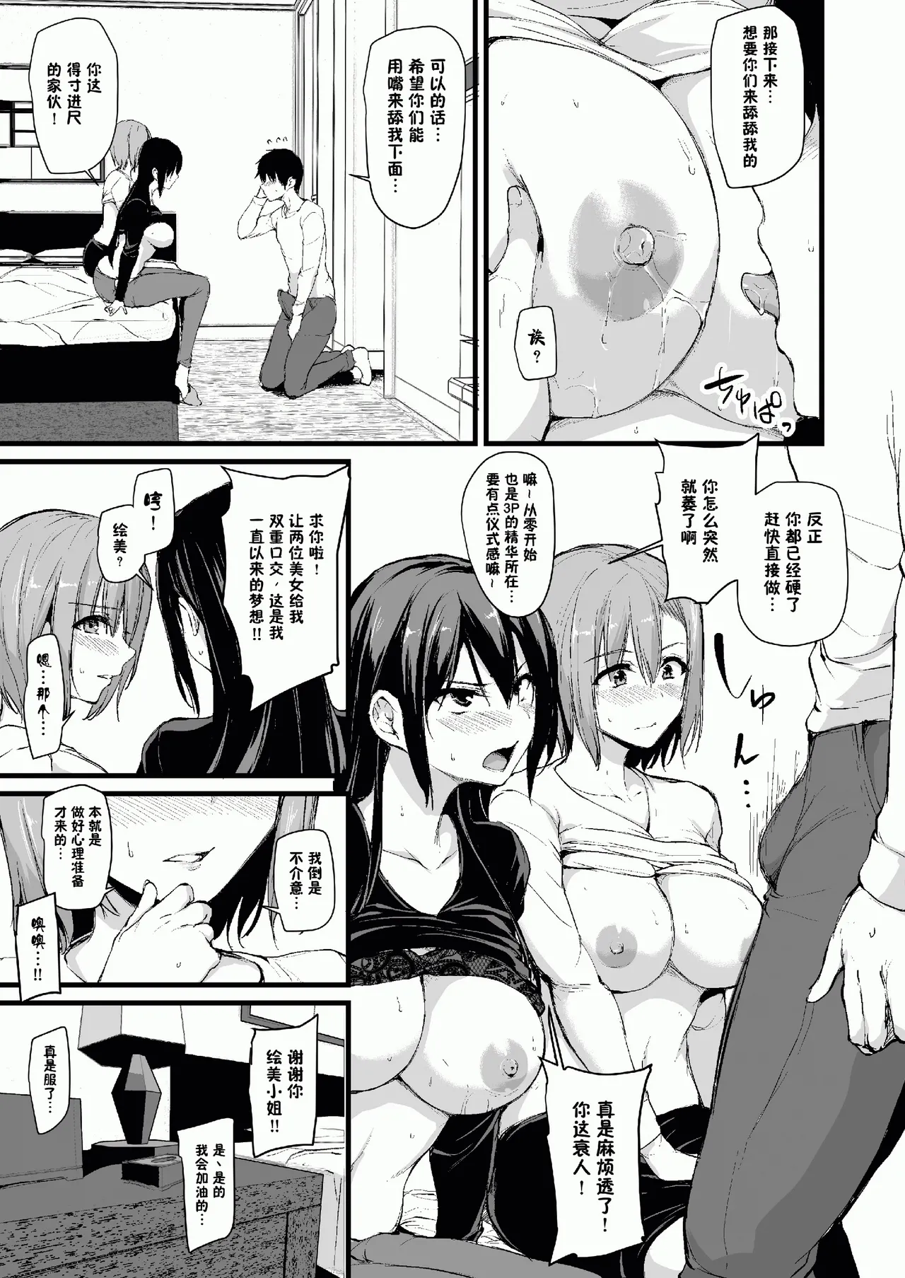 巨乳が2人いないと勃起しない夫のために友達を連れてきた妻総集編 page 14