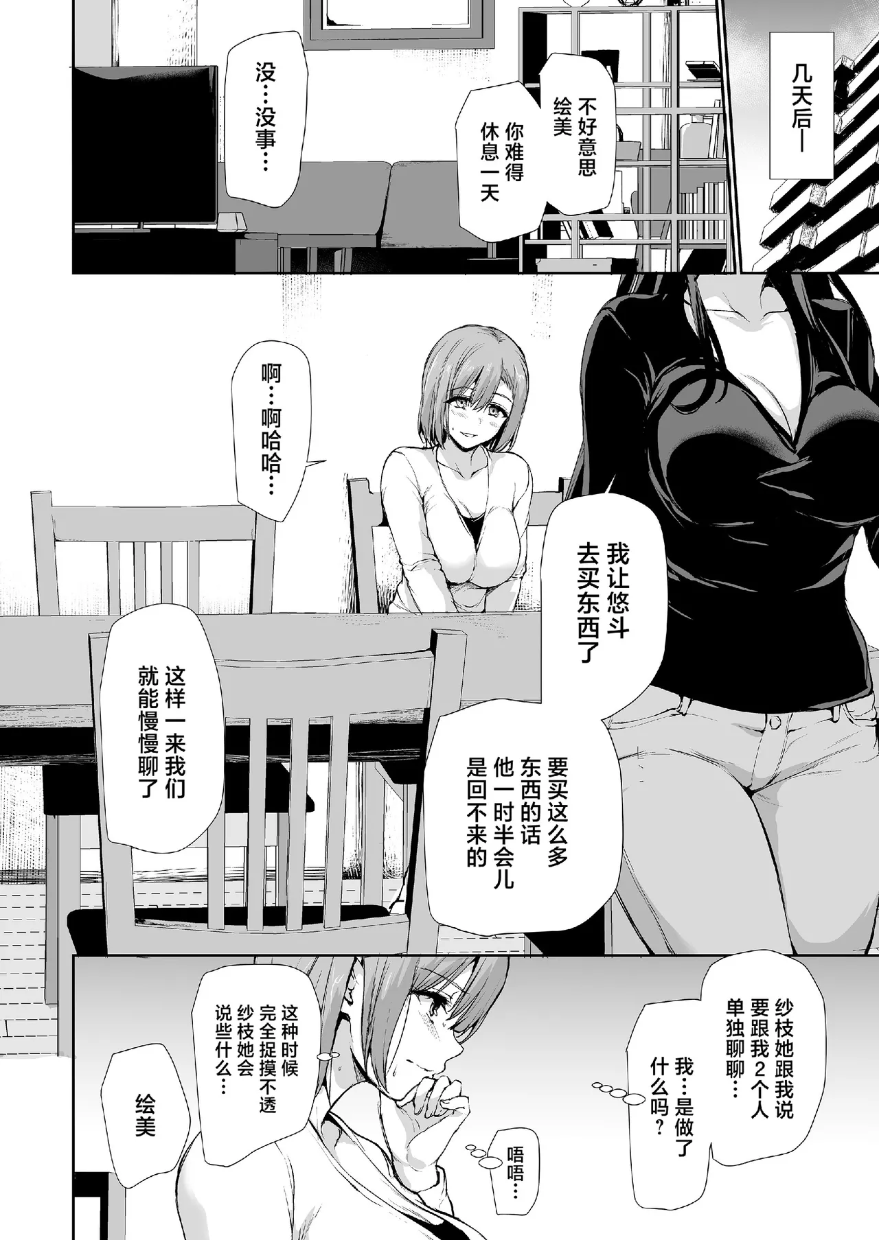 巨乳が2人いないと勃起しない夫のために友達を連れてきた妻総集編 page 148