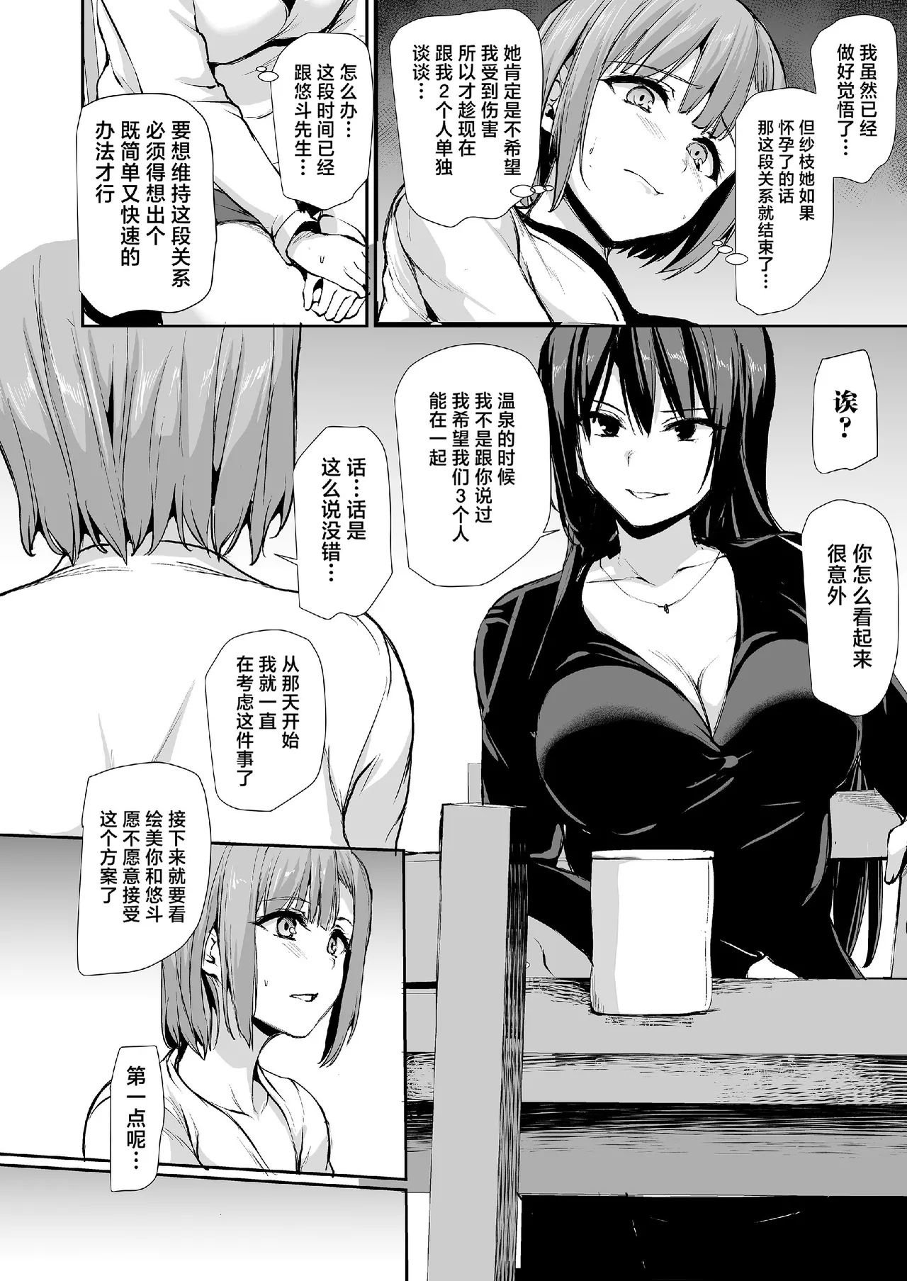 巨乳が2人いないと勃起しない夫のために友達を連れてきた妻総集編 page 150